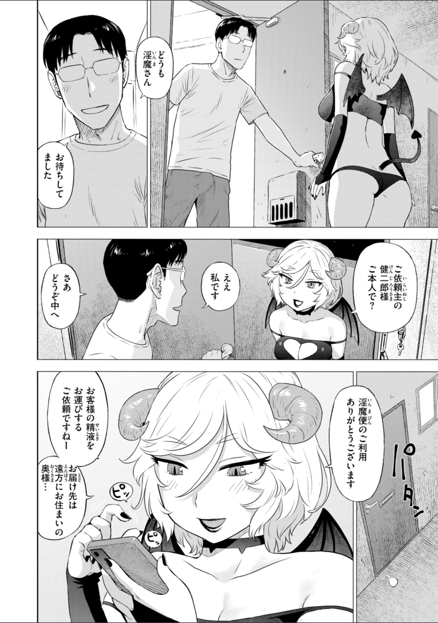 「テスト直前に優等生からSEX誘われた件」（かるま龍狼） 試し読み 10ページ目
