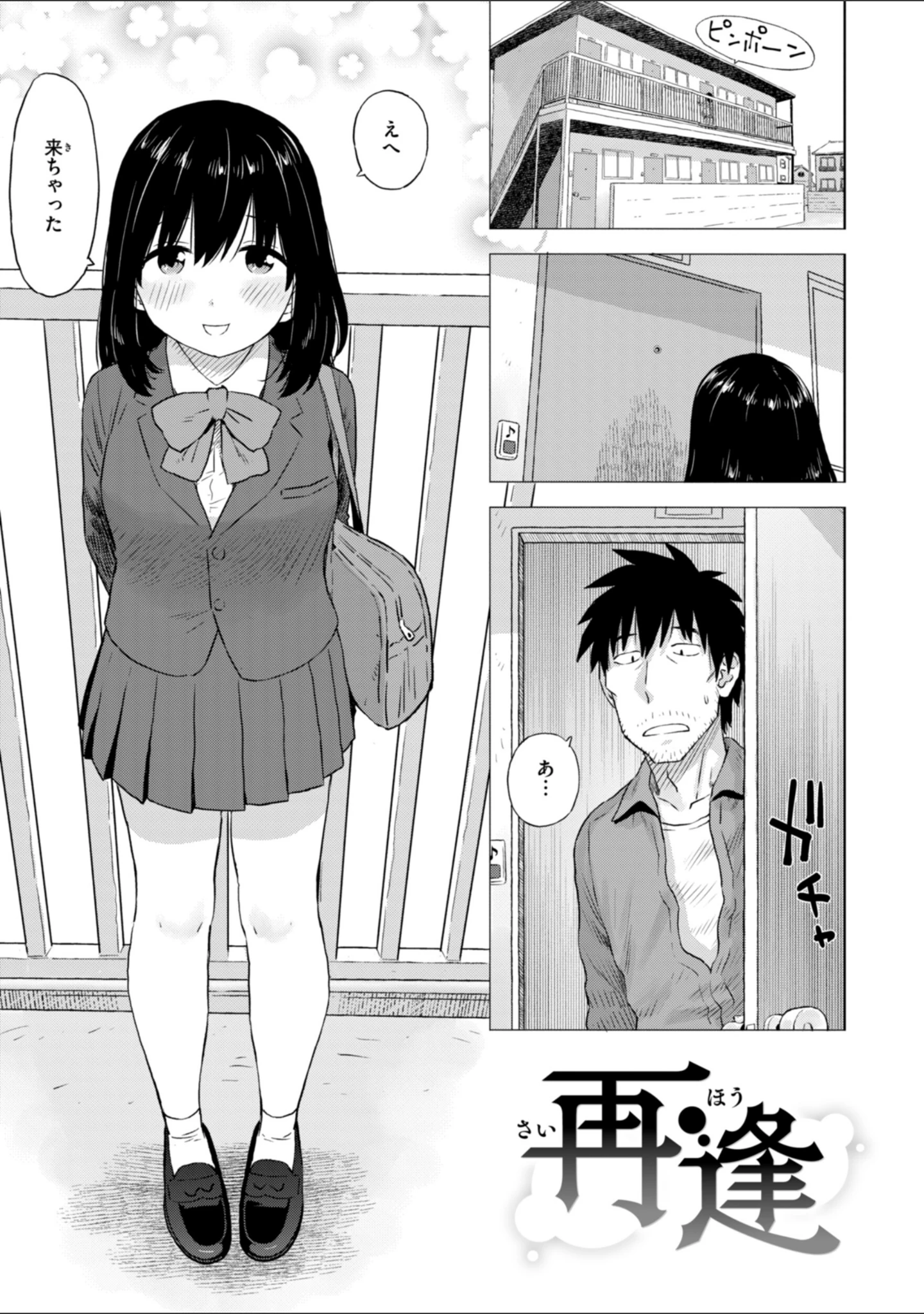 「テスト直前に優等生からSEX誘われた件」（かるま龍狼） 試し読み 13ページ目