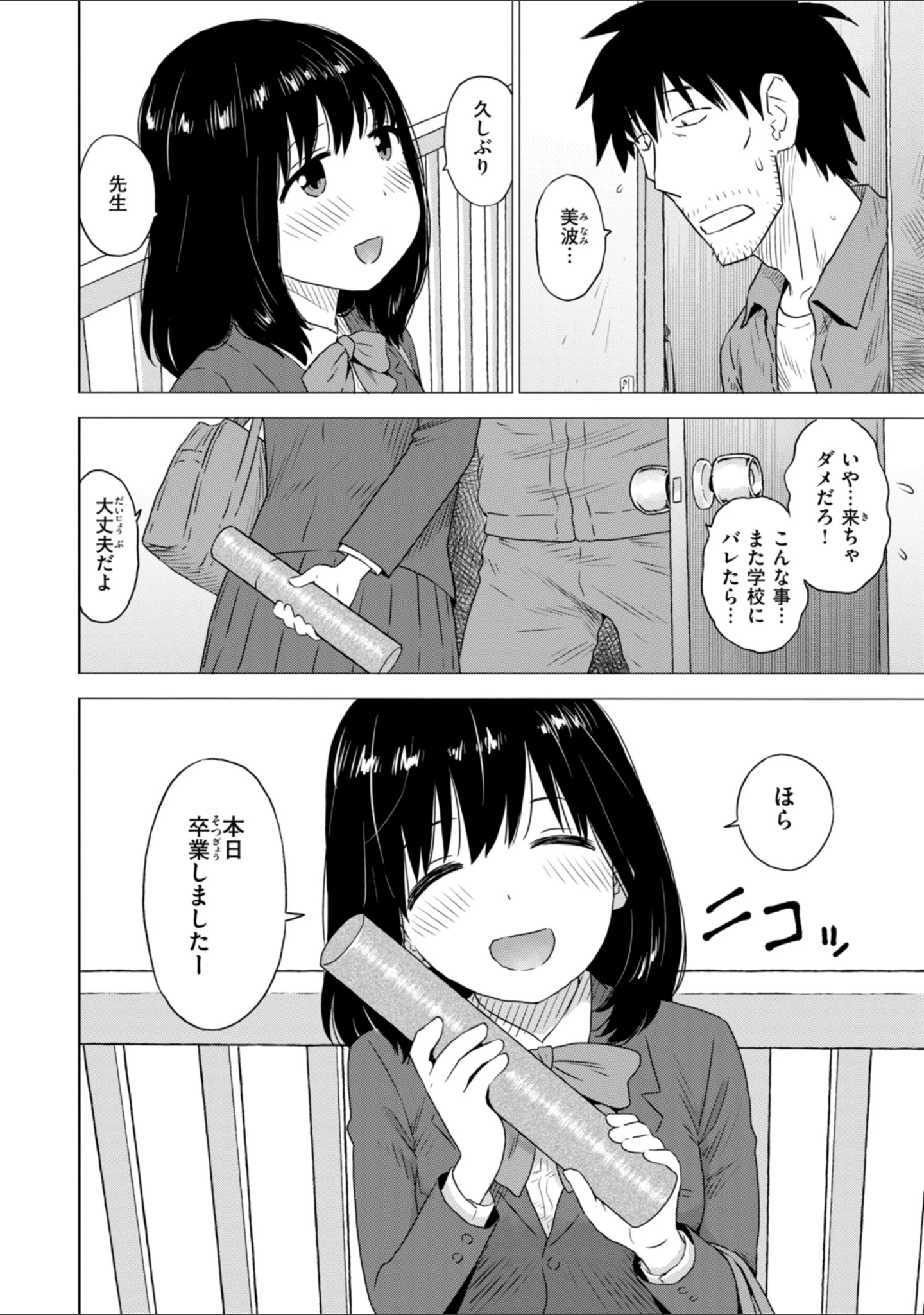 「テスト直前に優等生からSEX誘われた件」（かるま龍狼） 試し読み 14ページ目