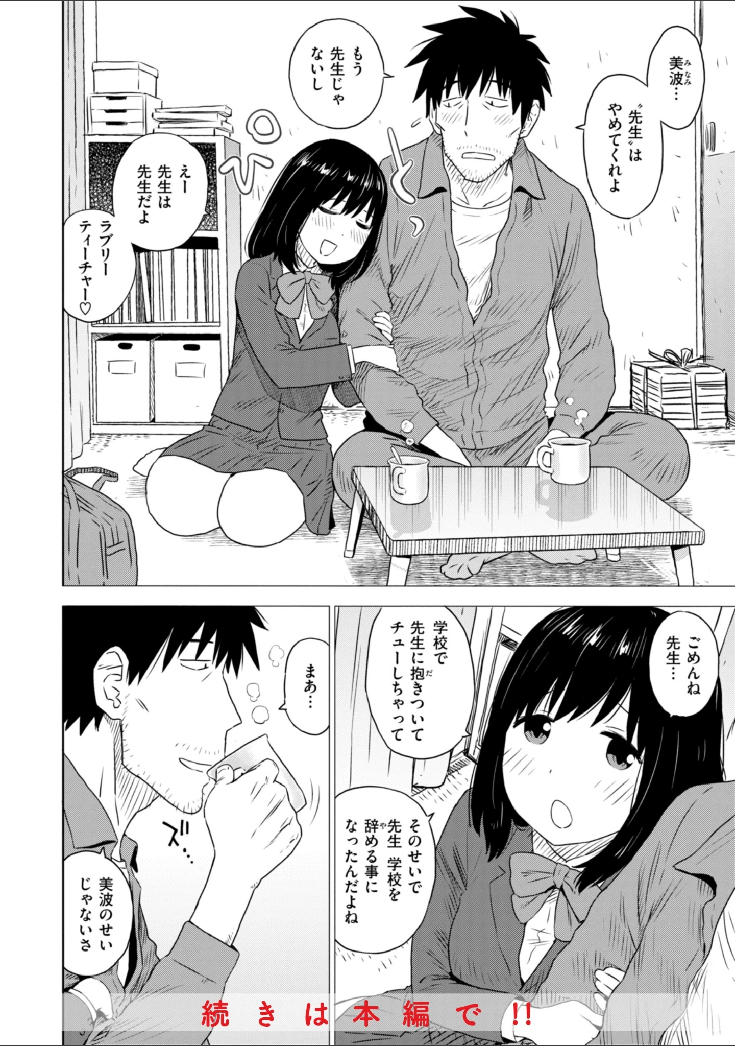 「テスト直前に優等生からSEX誘われた件」（かるま龍狼） 試し読み 16ページ目