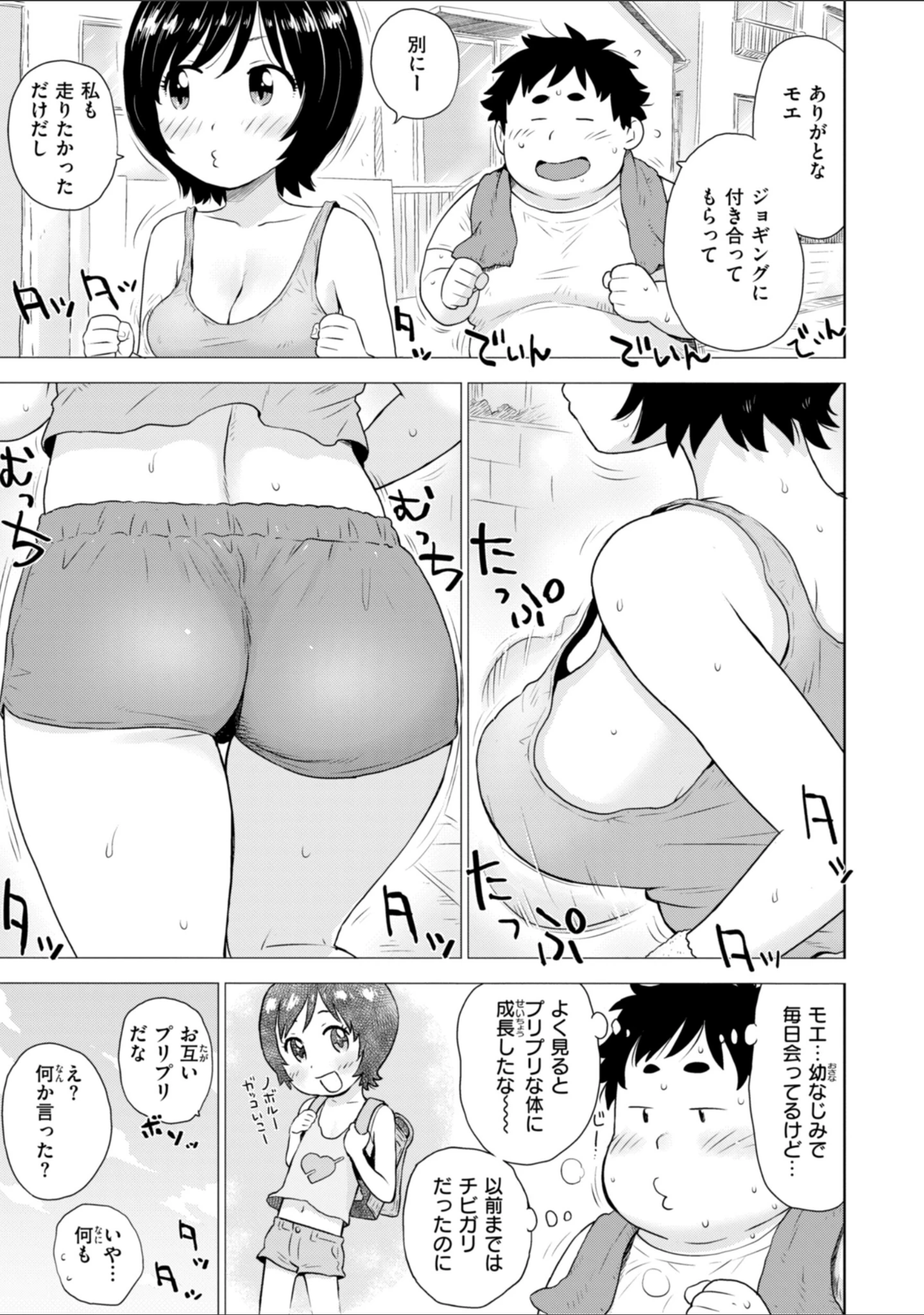 「テスト直前に優等生からSEX誘われた件」（かるま龍狼） 試し読み 19ページ目