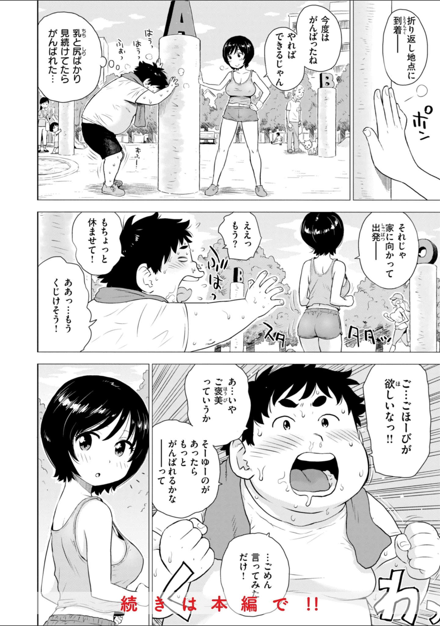 「テスト直前に優等生からSEX誘われた件」（かるま龍狼） 試し読み 20ページ目