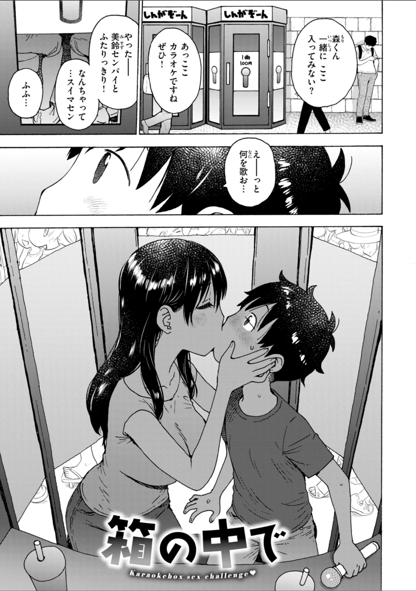 「テスト直前に優等生からSEX誘われた件」（かるま龍狼） 試し読み 25ページ目