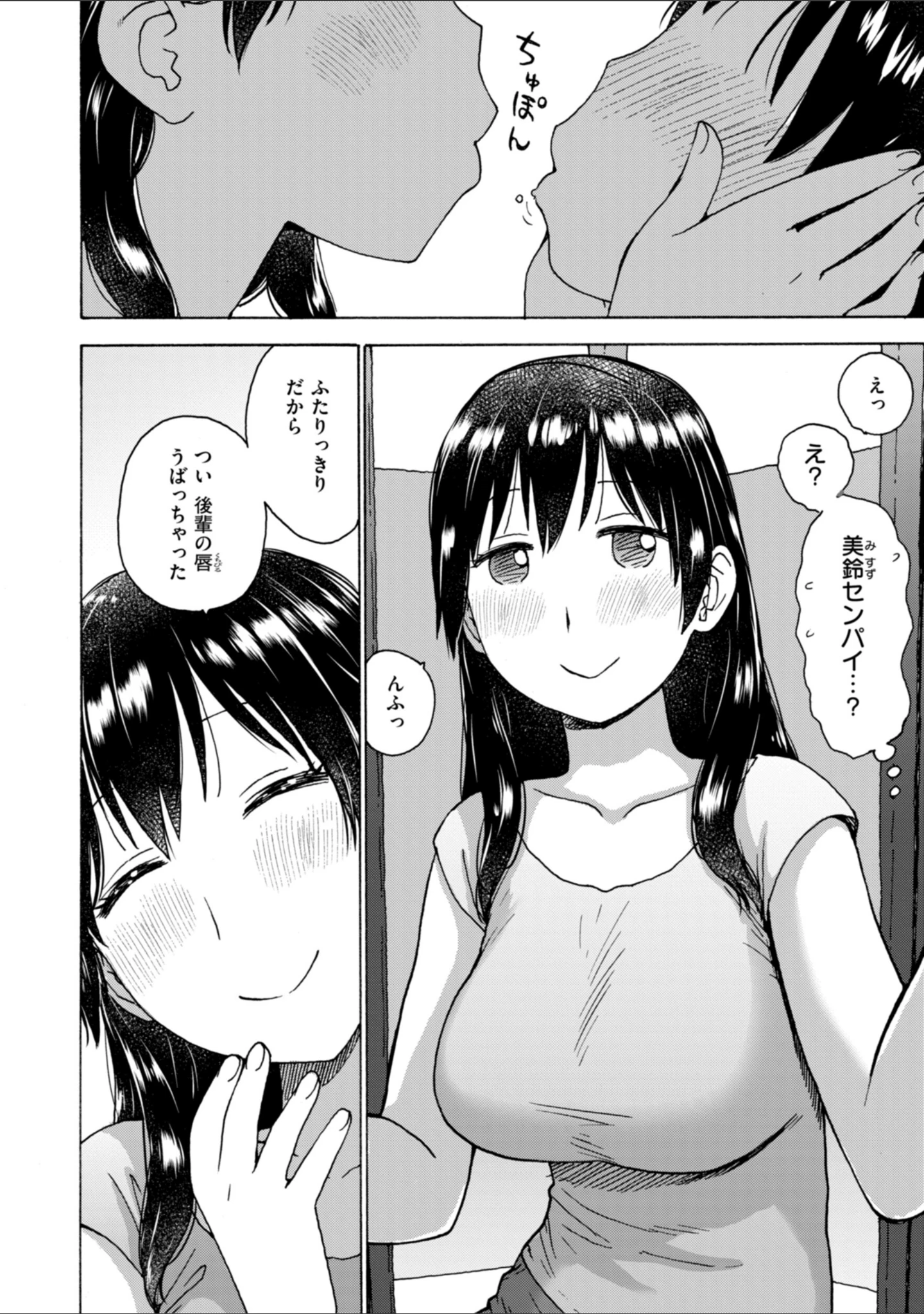 「テスト直前に優等生からSEX誘われた件」（かるま龍狼） 試し読み 26ページ目