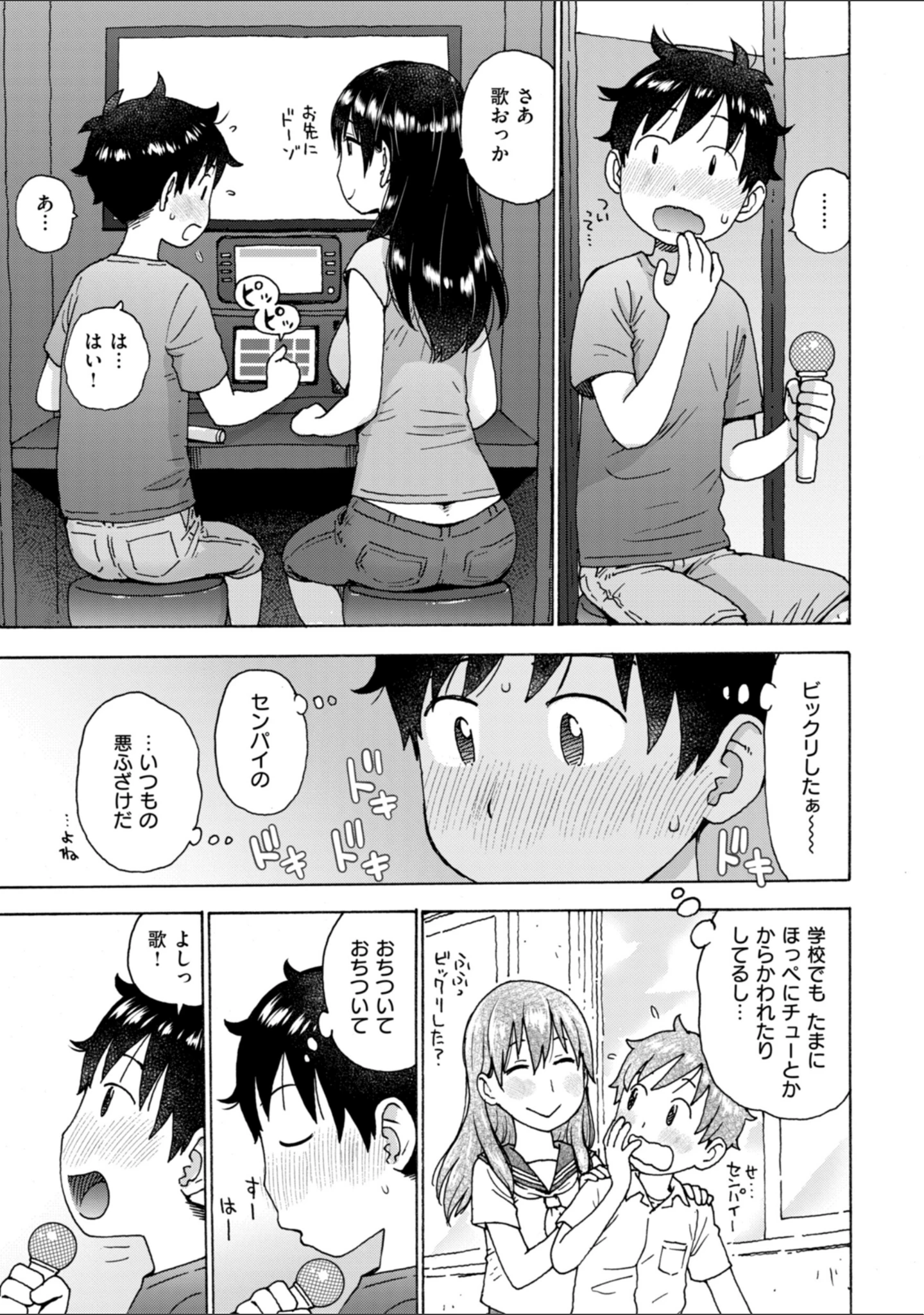 「テスト直前に優等生からSEX誘われた件」（かるま龍狼） 試し読み 27ページ目