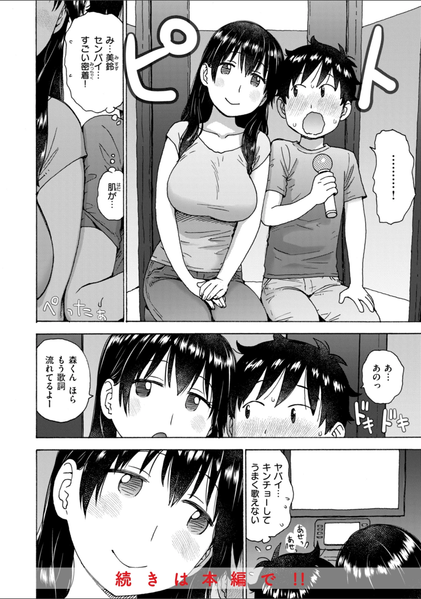 「テスト直前に優等生からSEX誘われた件」（かるま龍狼） 試し読み 28ページ目