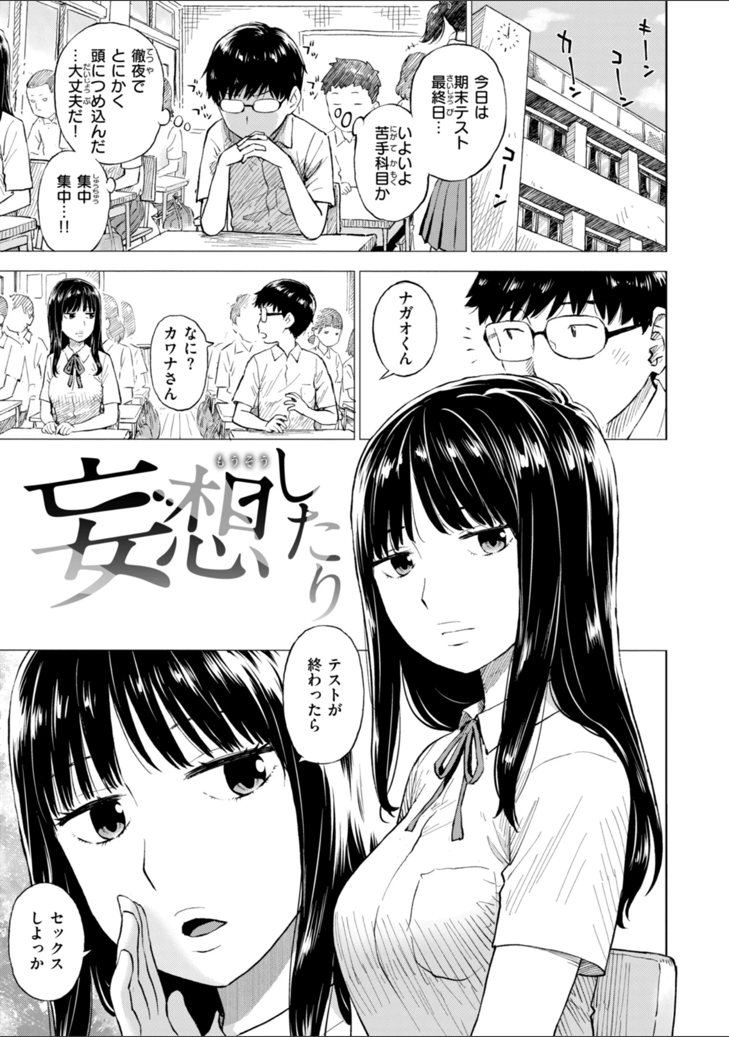 「テスト直前に優等生からSEX誘われた件」（かるま龍狼） 試し読み 3ページ目