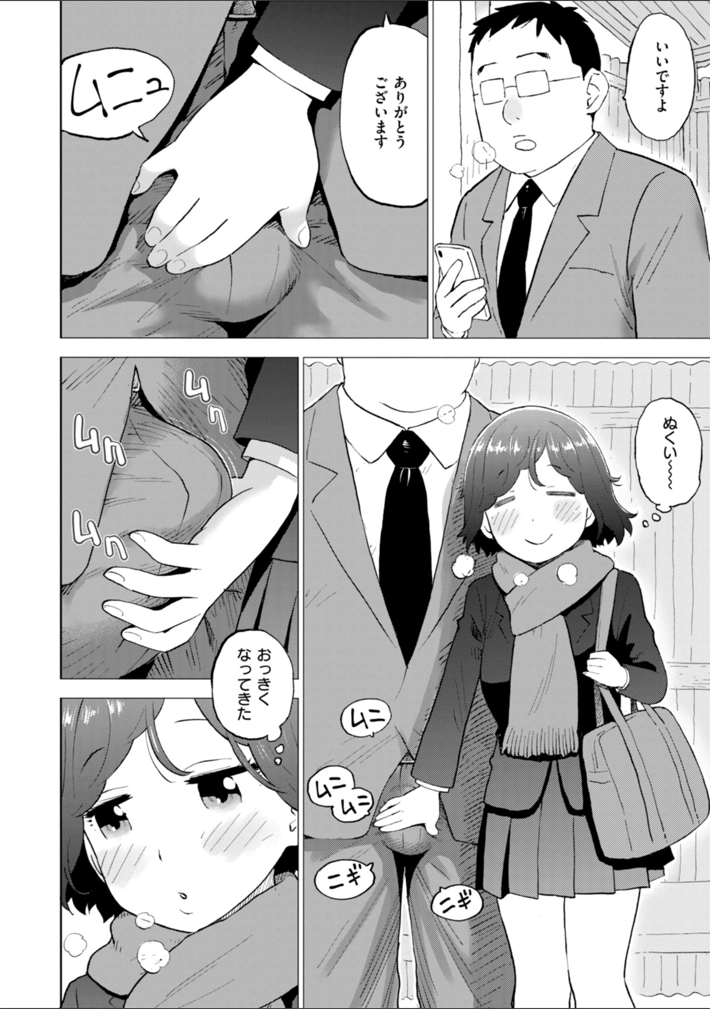 「テスト直前に優等生からSEX誘われた件」（かるま龍狼） 試し読み 30ページ目