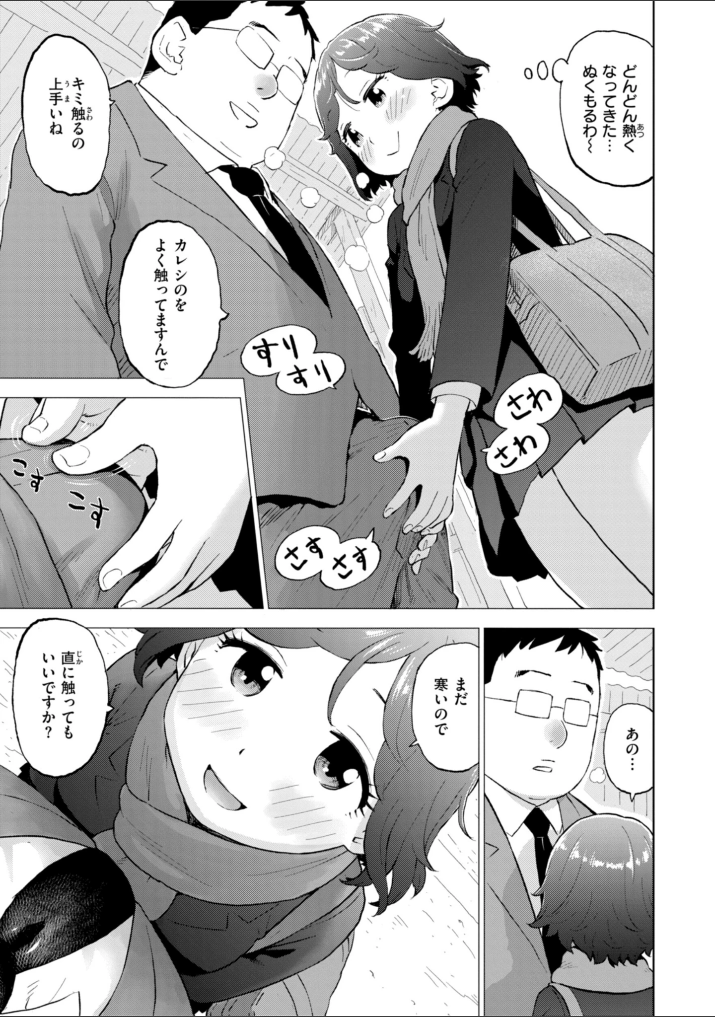 「テスト直前に優等生からSEX誘われた件」（かるま龍狼） 試し読み 31ページ目