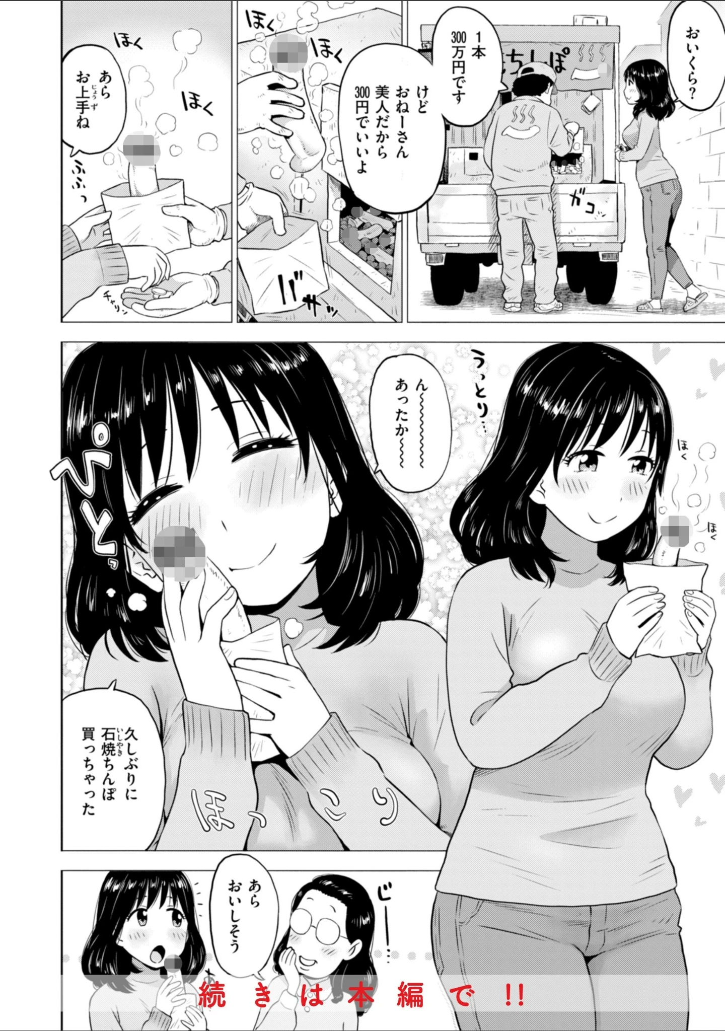 「テスト直前に優等生からSEX誘われた件」（かるま龍狼） 試し読み 34ページ目