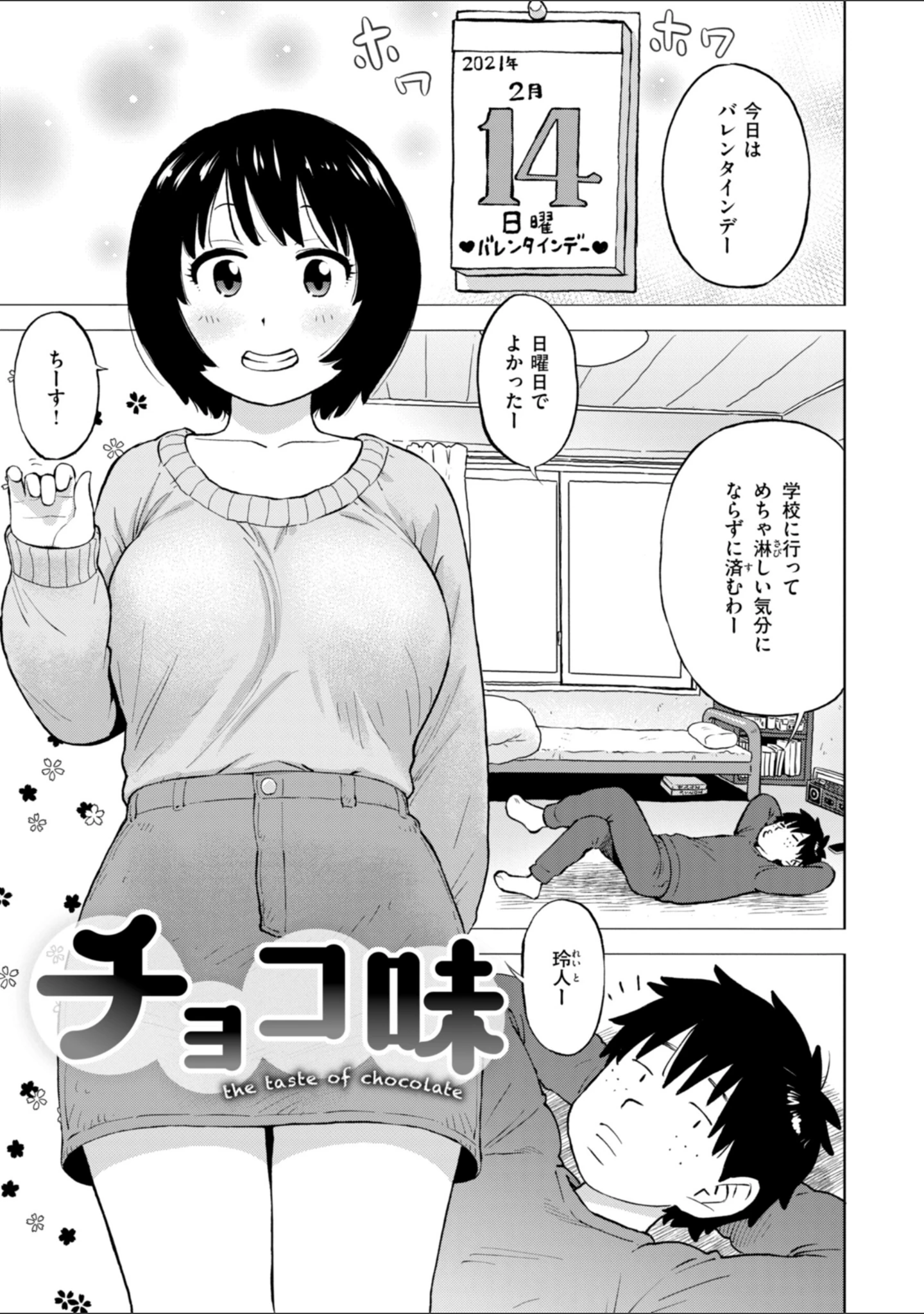 「テスト直前に優等生からSEX誘われた件」（かるま龍狼） 試し読み 35ページ目