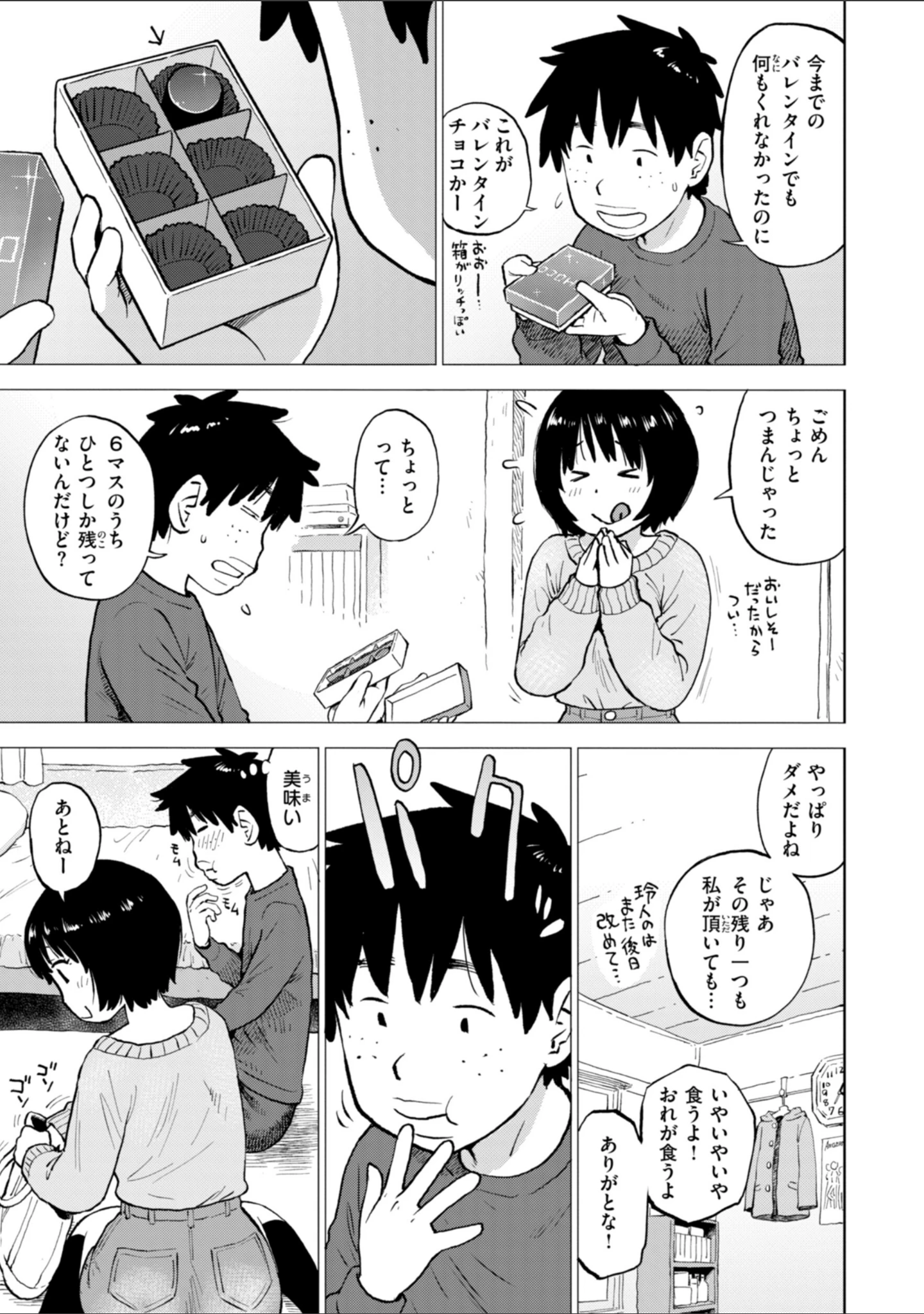 「テスト直前に優等生からSEX誘われた件」（かるま龍狼） 試し読み 37ページ目