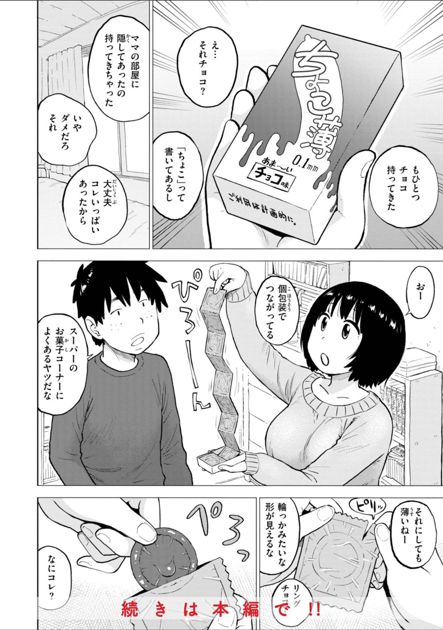 「テスト直前に優等生からSEX誘われた件」（かるま龍狼） 試し読み 38ページ目