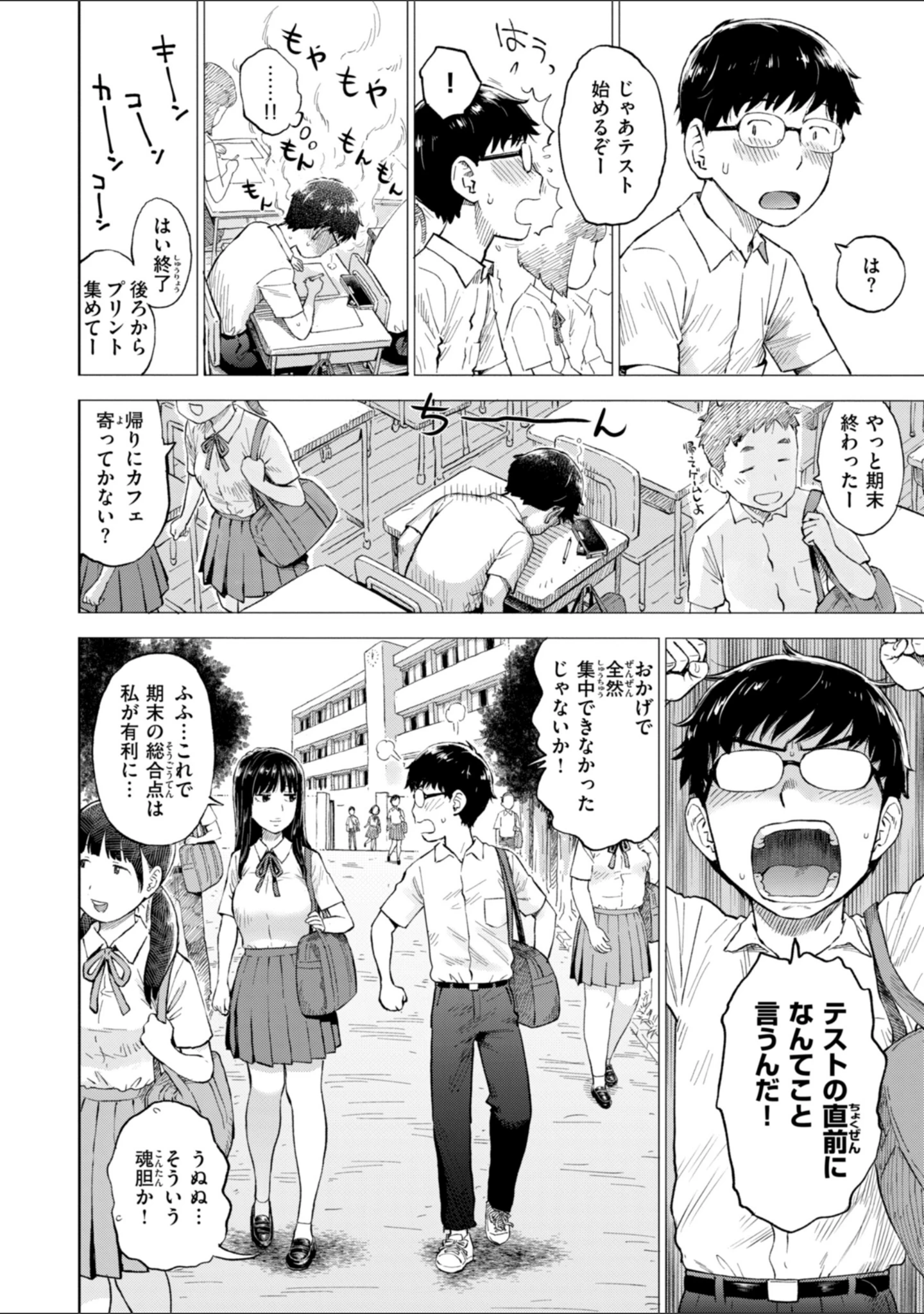 「テスト直前に優等生からSEX誘われた件」（かるま龍狼） 試し読み 4ページ目
