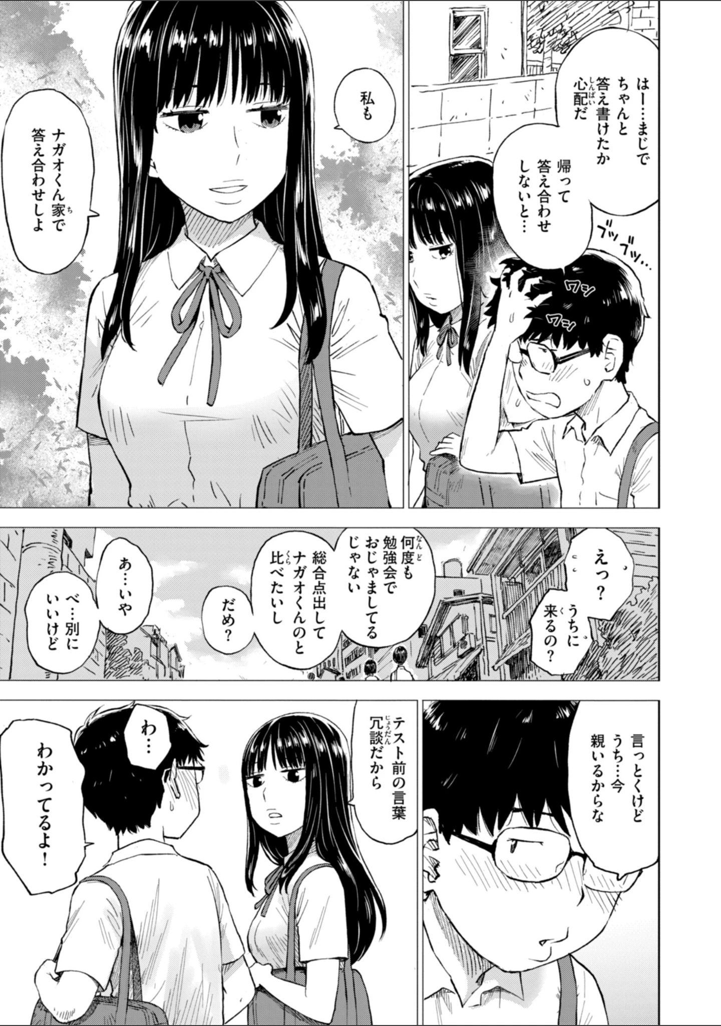 「テスト直前に優等生からSEX誘われた件」（かるま龍狼） 試し読み 5ページ目