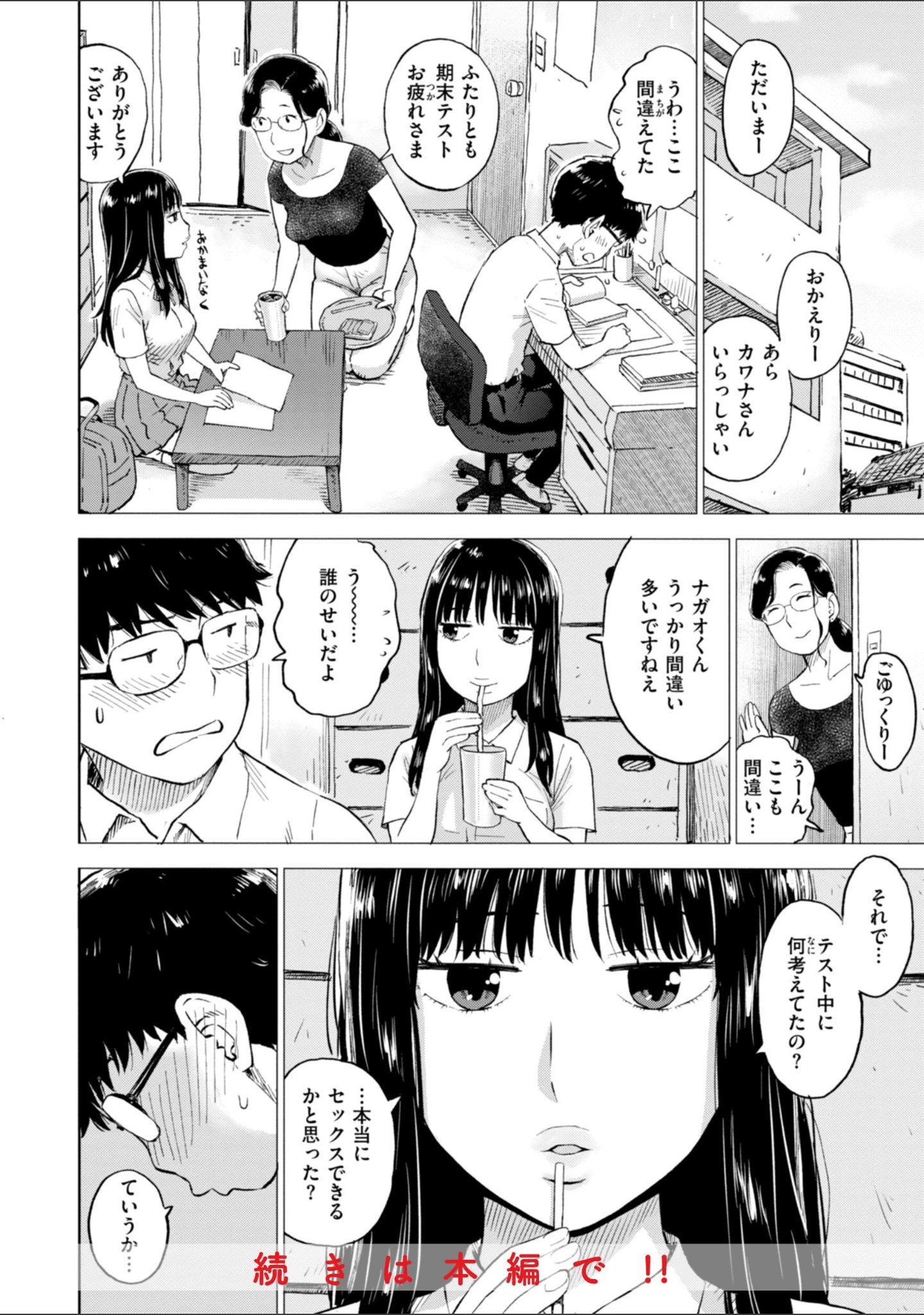 「テスト直前に優等生からSEX誘われた件」（かるま龍狼） 試し読み 6ページ目