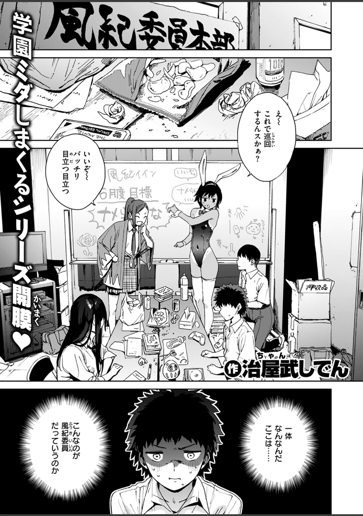 「COMIC ゼロス ＃115」（胃之上奇嘉郎） 試し読み 11ページ目