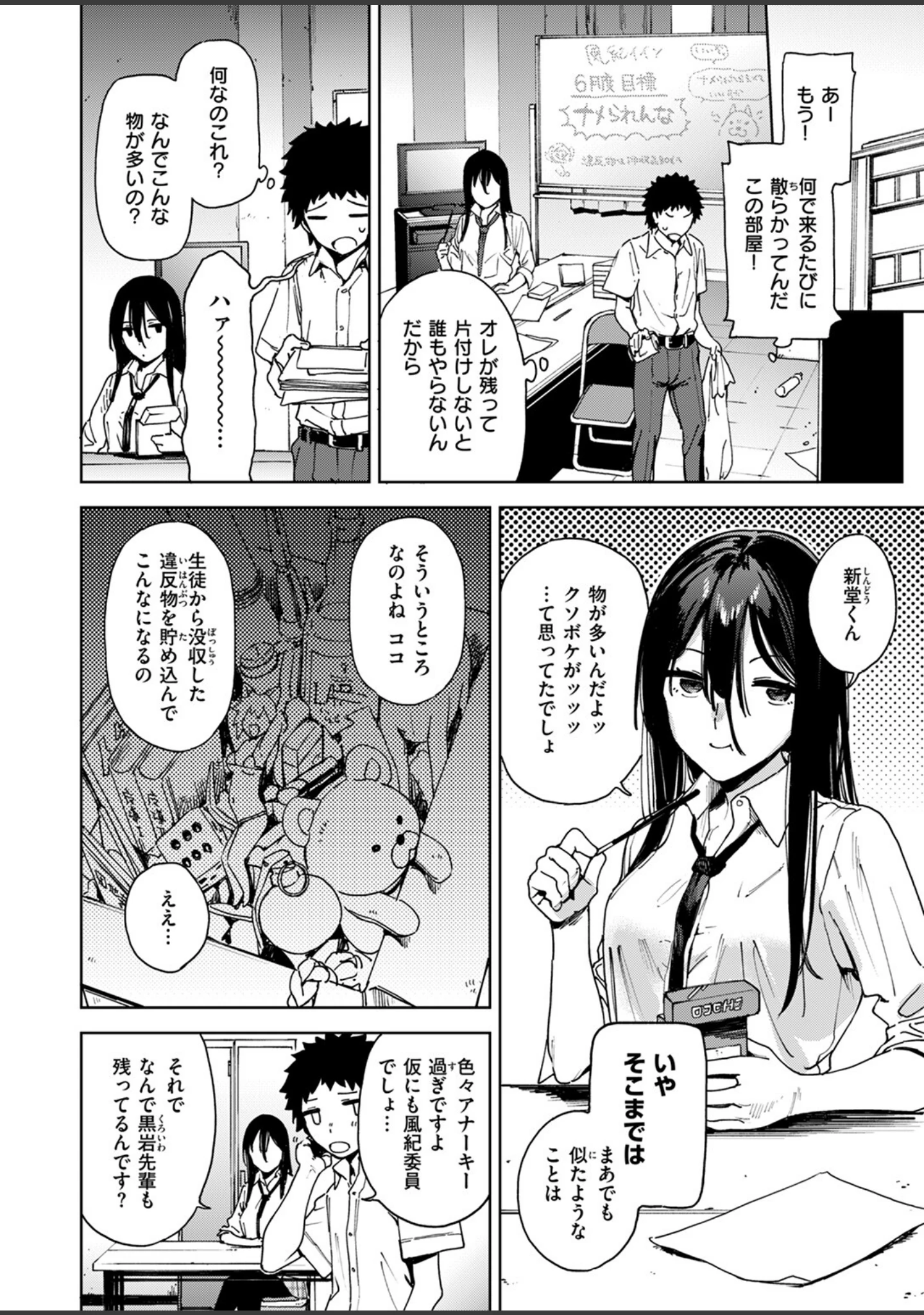 「COMIC ゼロス ＃115」（胃之上奇嘉郎） 試し読み 14ページ目