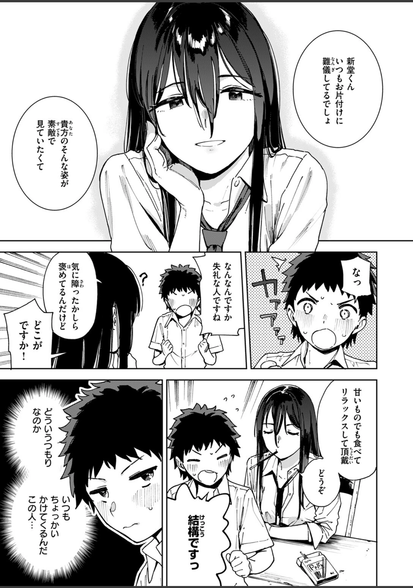 「COMIC ゼロス ＃115」（胃之上奇嘉郎） 試し読み 15ページ目