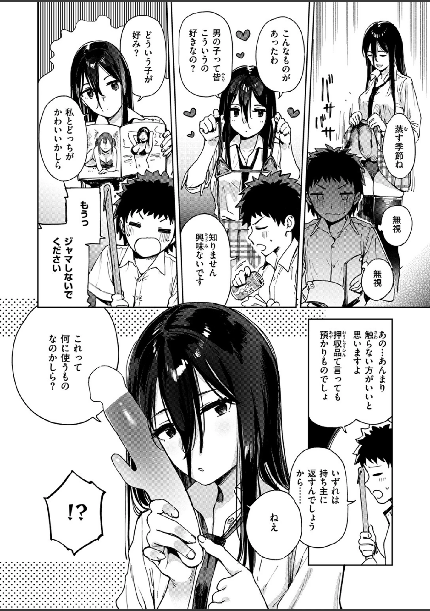 「COMIC ゼロス ＃115」（胃之上奇嘉郎） 試し読み 16ページ目