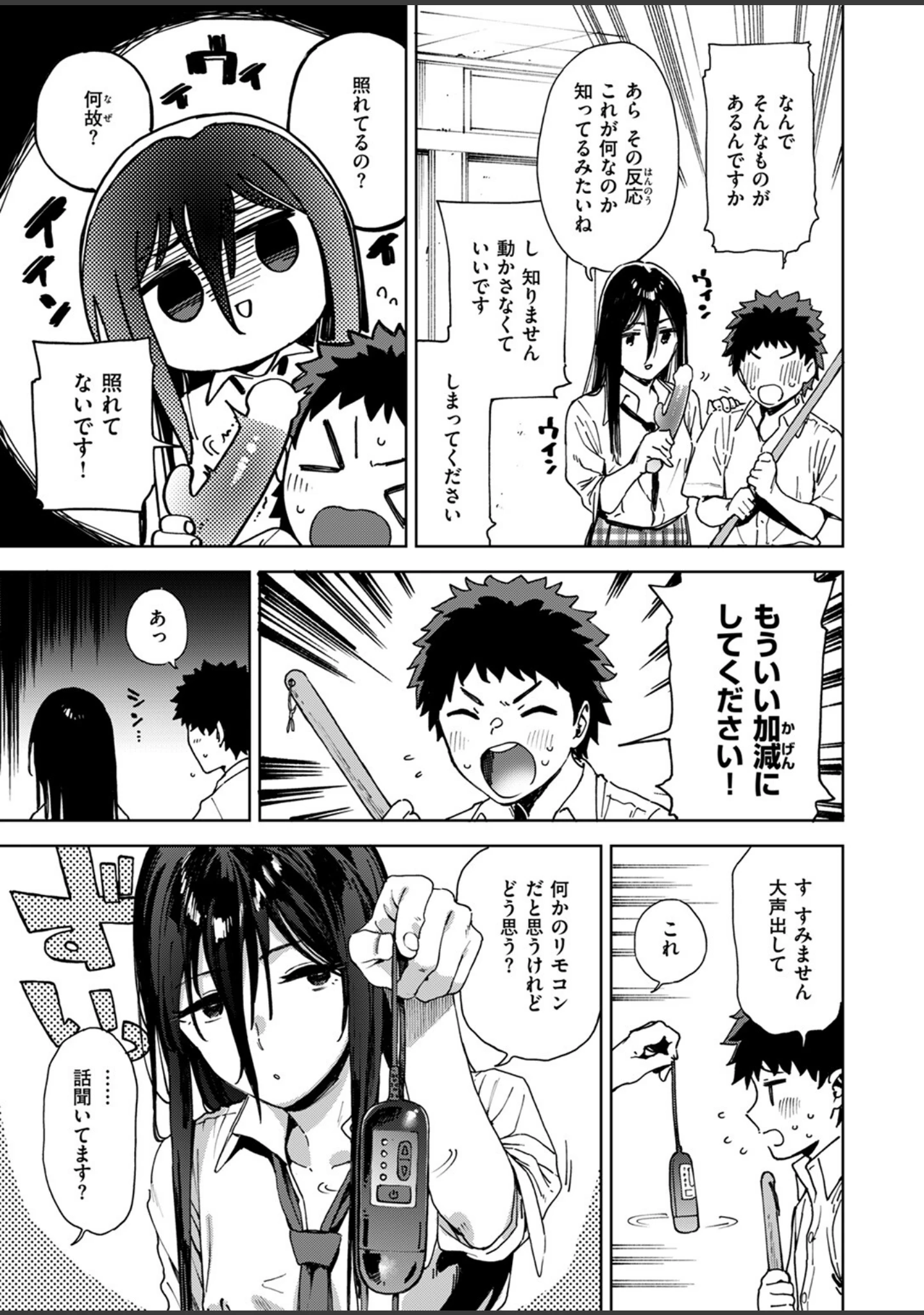 「COMIC ゼロス ＃115」（胃之上奇嘉郎） 試し読み 17ページ目
