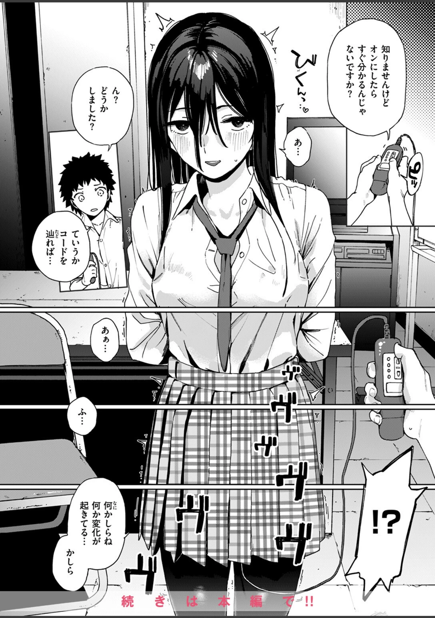 「COMIC ゼロス ＃115」（胃之上奇嘉郎） 試し読み 18ページ目