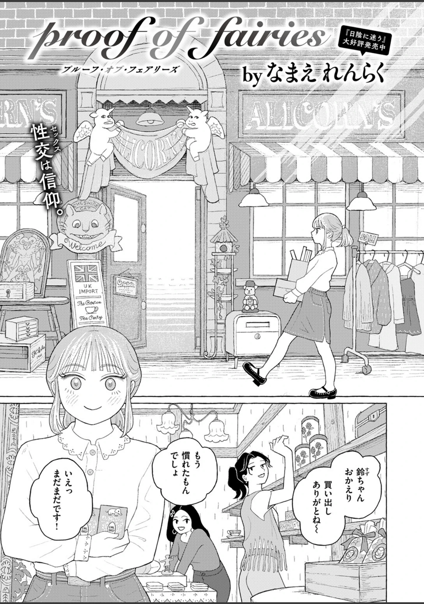 「COMIC ゼロス ＃115」（胃之上奇嘉郎） 試し読み 19ページ目