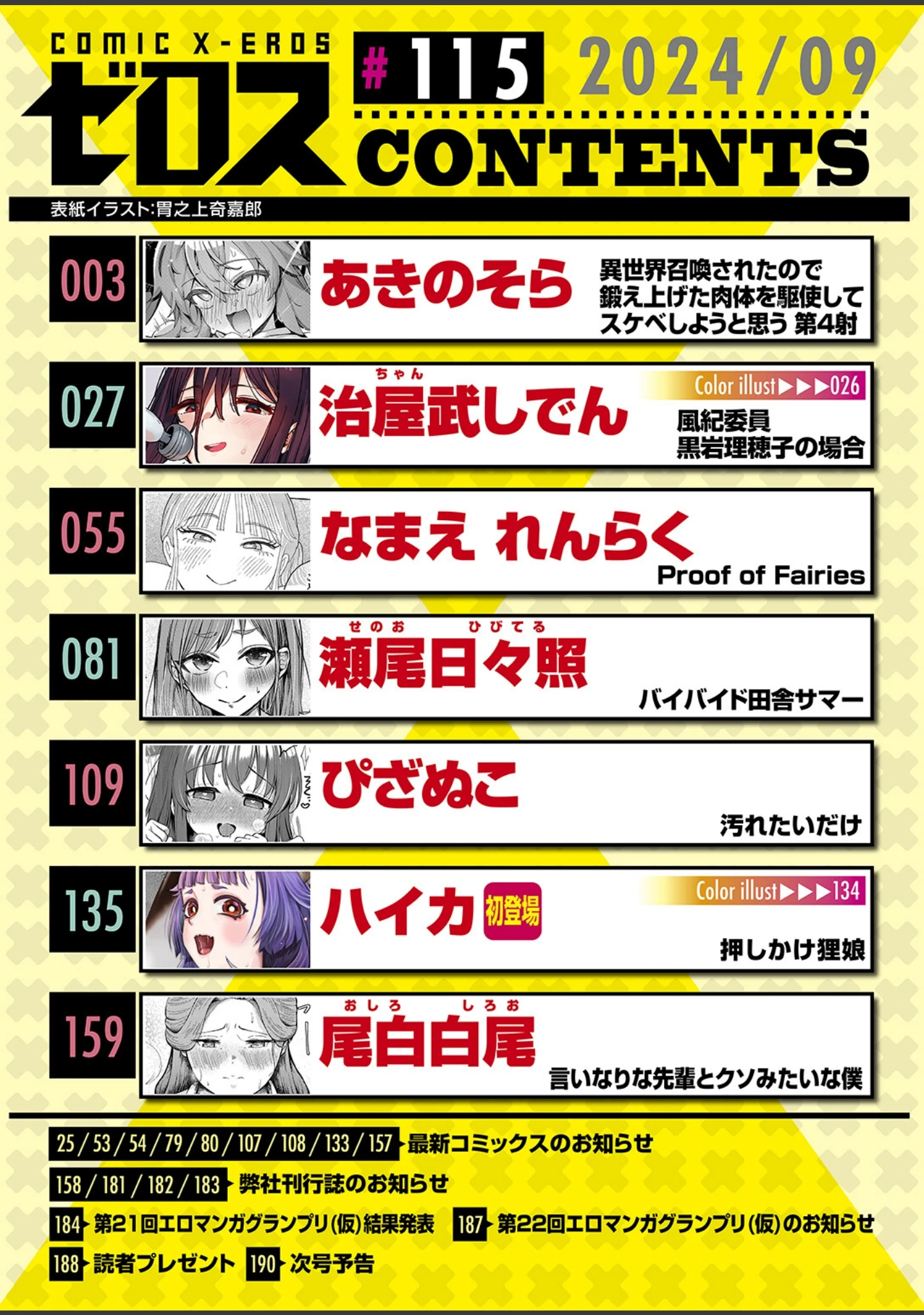 「COMIC ゼロス ＃115」（胃之上奇嘉郎） 試し読み 2ページ目