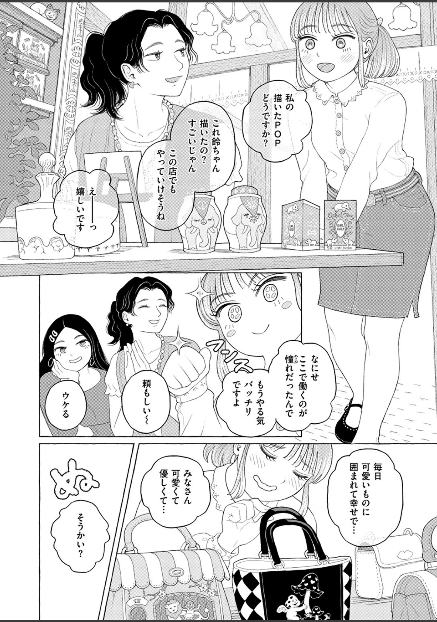 「COMIC ゼロス ＃115」（胃之上奇嘉郎） 試し読み 20ページ目