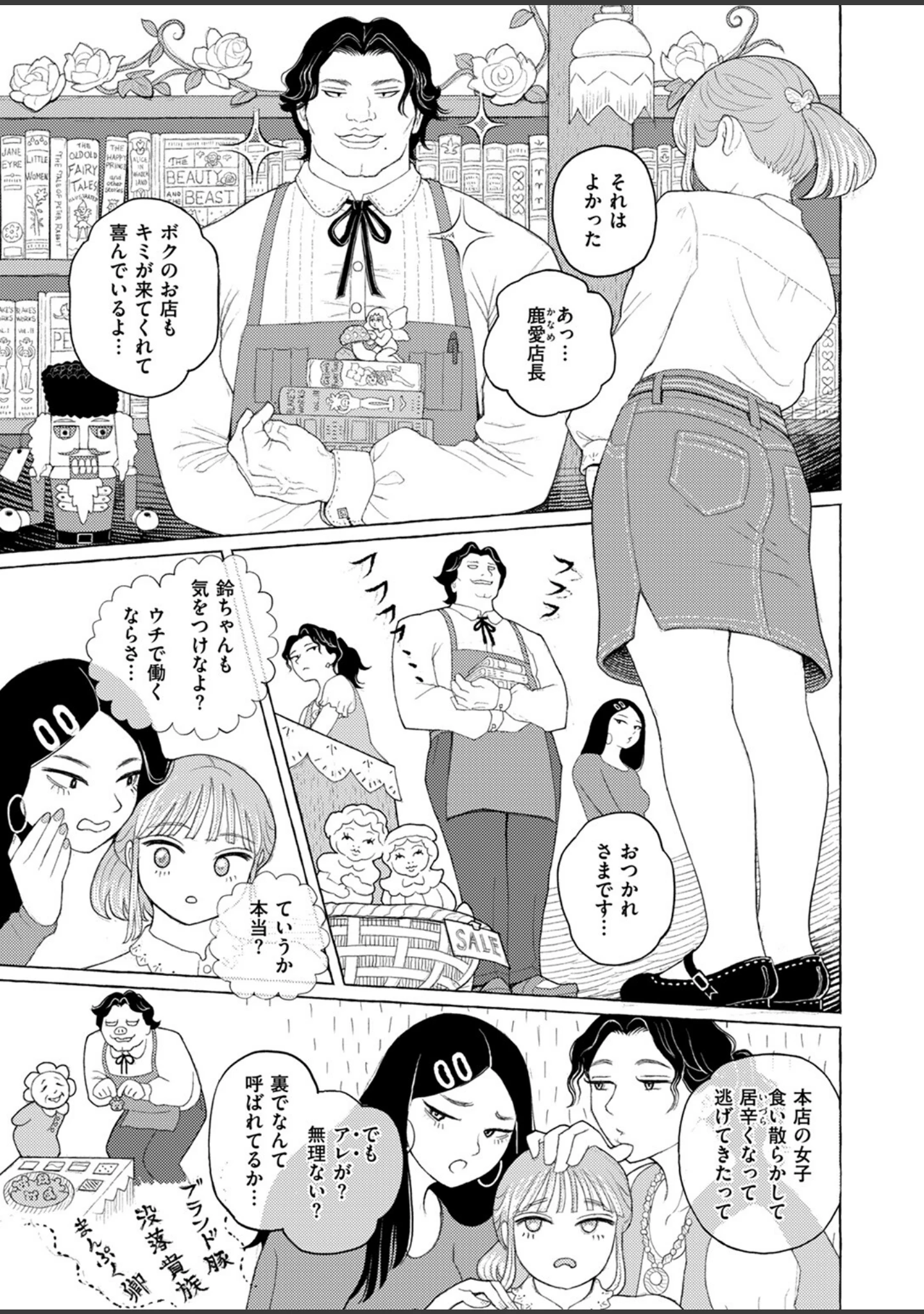 「COMIC ゼロス ＃115」（胃之上奇嘉郎） 試し読み 21ページ目