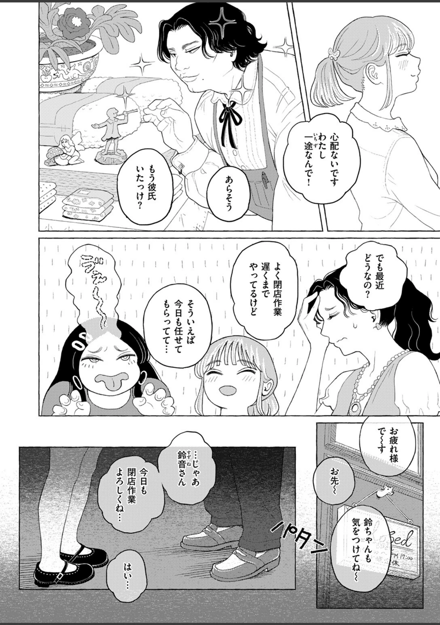 「COMIC ゼロス ＃115」（胃之上奇嘉郎） 試し読み 22ページ目