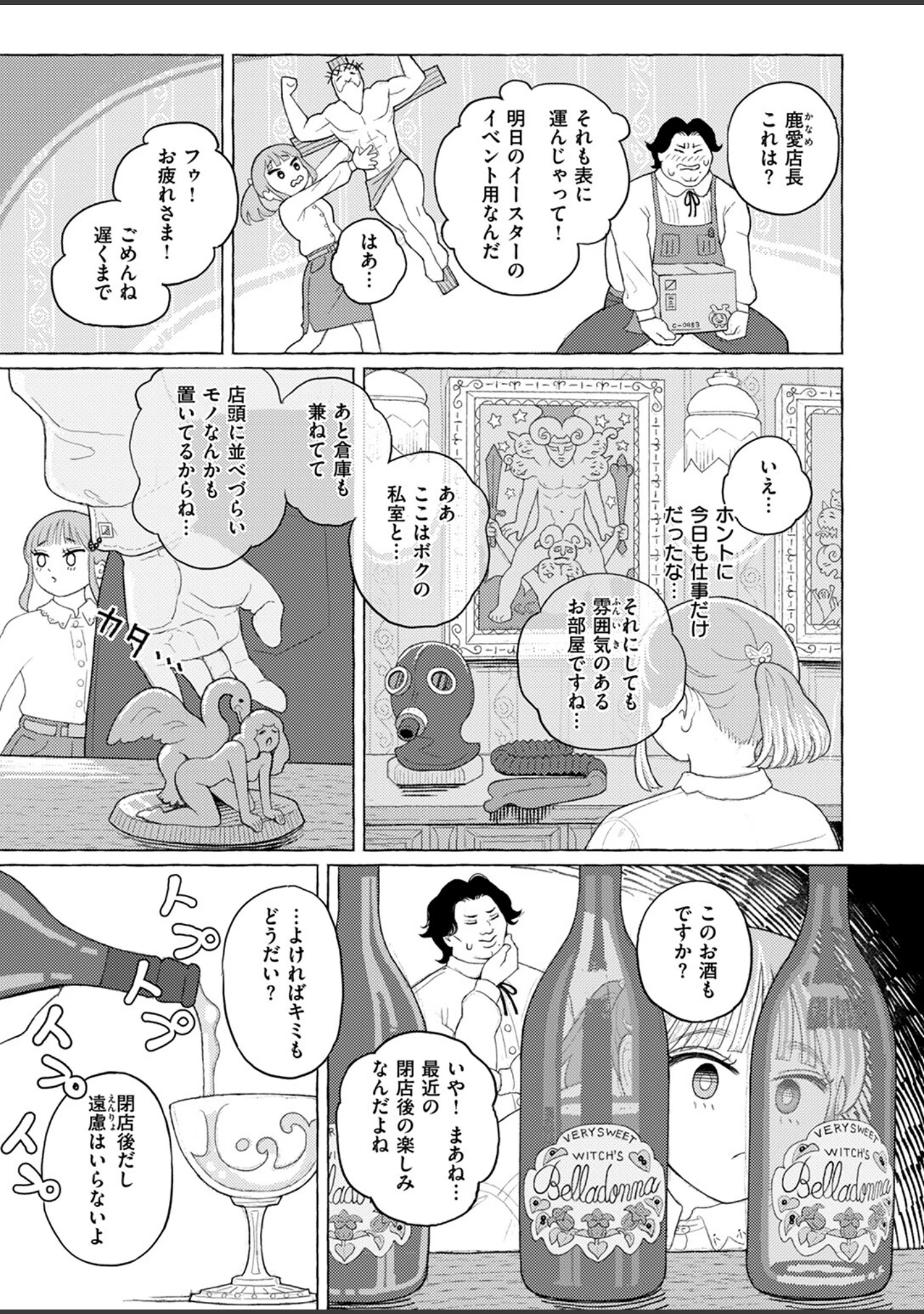 「COMIC ゼロス ＃115」（胃之上奇嘉郎） 試し読み 23ページ目