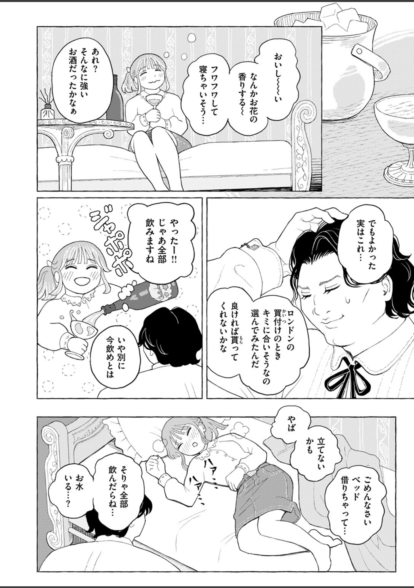 「COMIC ゼロス ＃115」（胃之上奇嘉郎） 試し読み 24ページ目