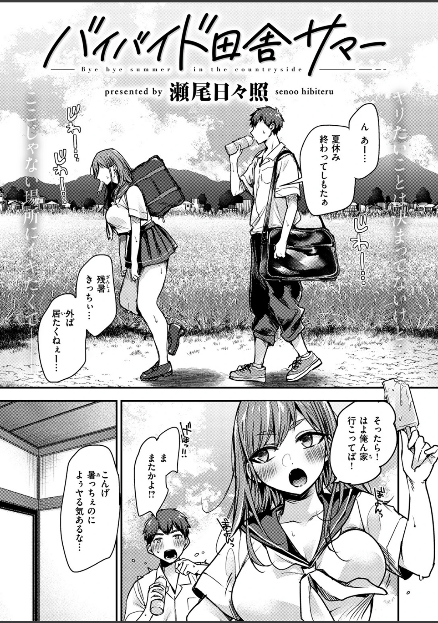 「COMIC ゼロス ＃115」（胃之上奇嘉郎） 試し読み 27ページ目