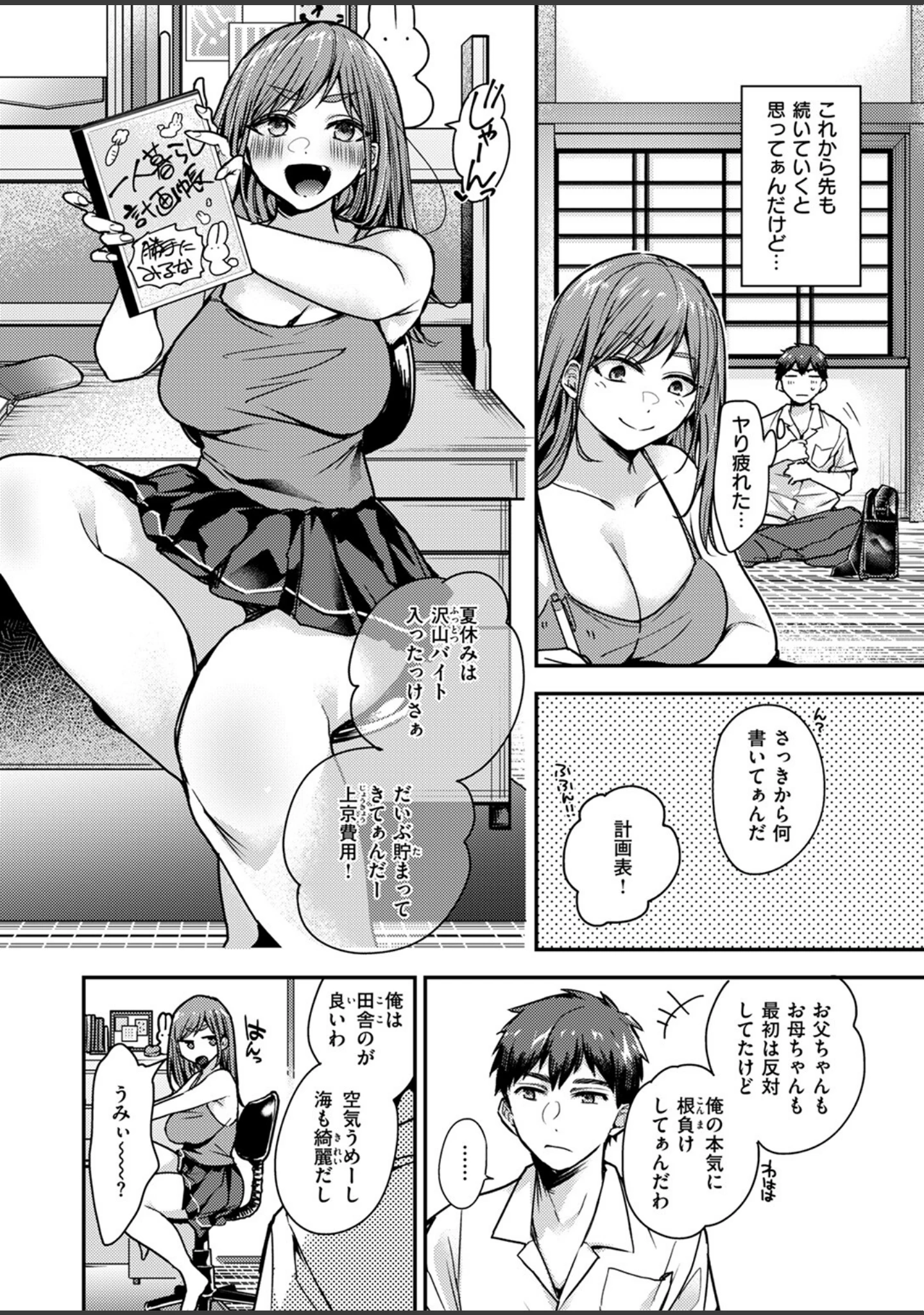 「COMIC ゼロス ＃115」（胃之上奇嘉郎） 試し読み 32ページ目