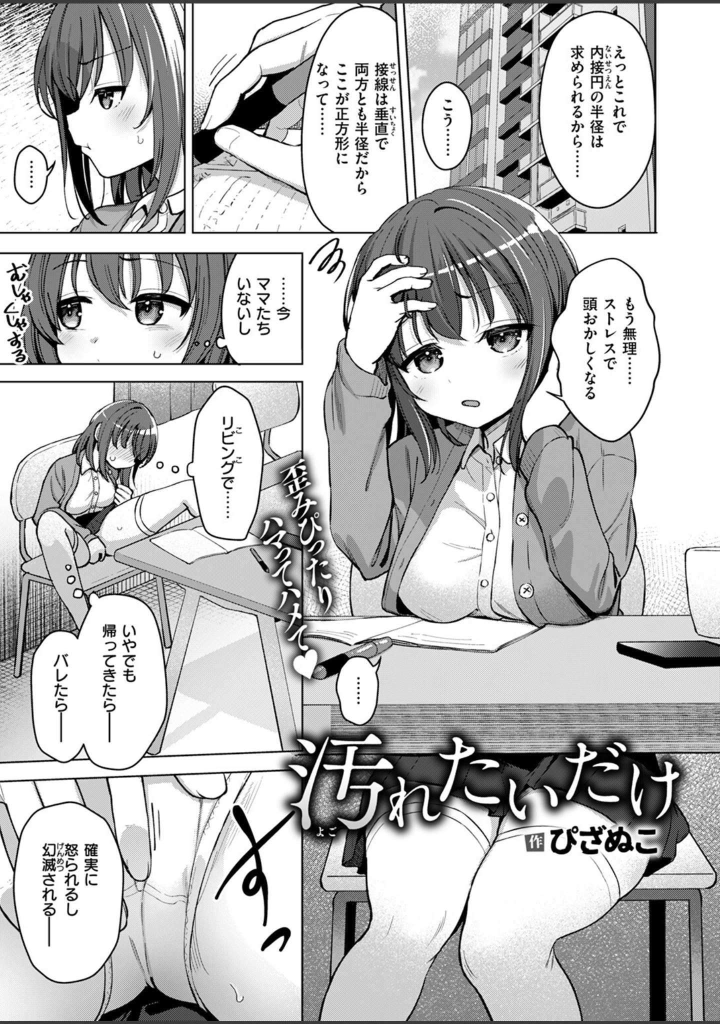 「COMIC ゼロス ＃115」（胃之上奇嘉郎） 試し読み 35ページ目