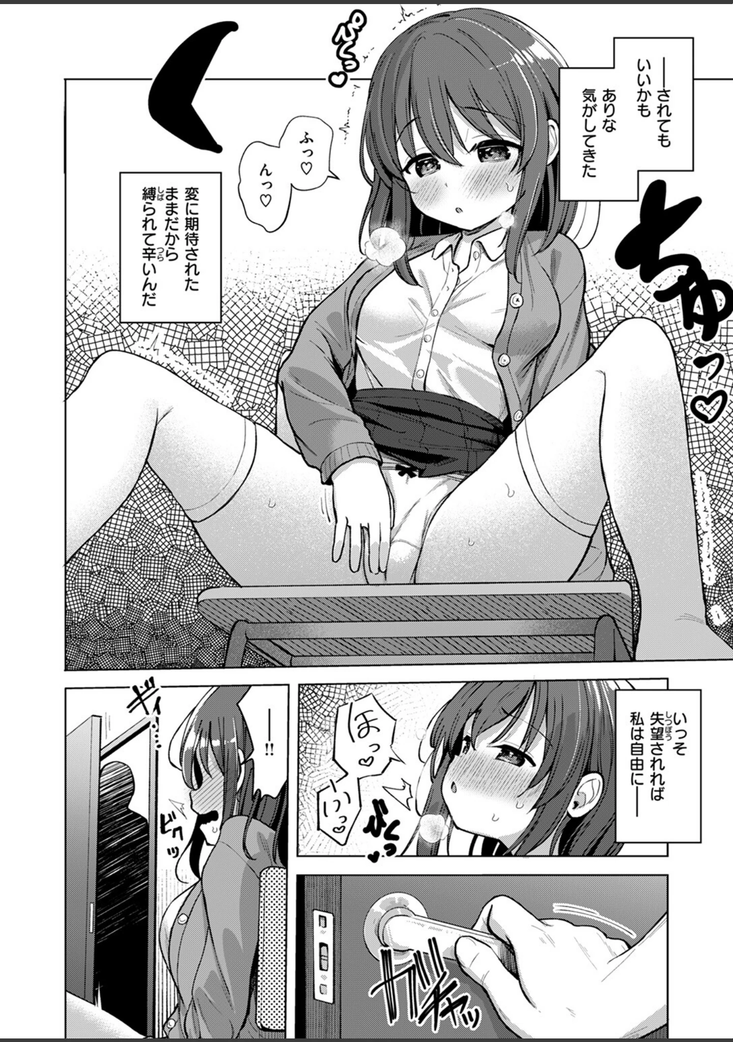 「COMIC ゼロス ＃115」（胃之上奇嘉郎） 試し読み 36ページ目