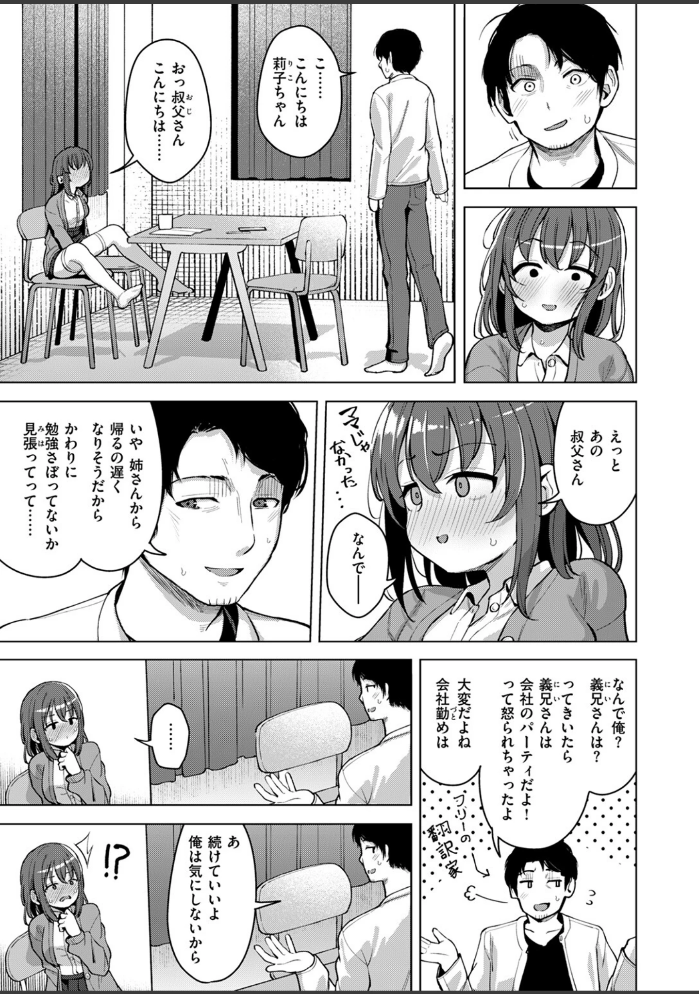 「COMIC ゼロス ＃115」（胃之上奇嘉郎） 試し読み 37ページ目