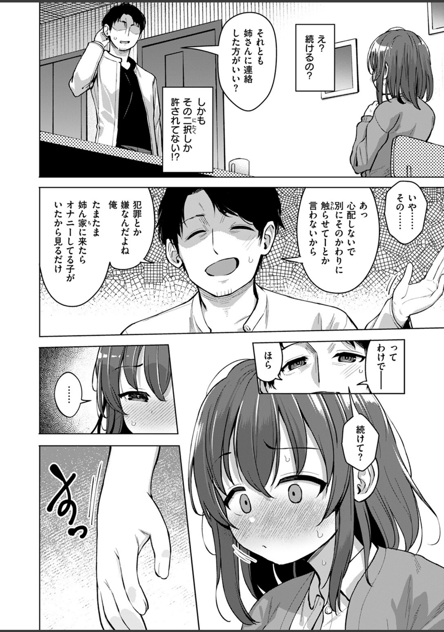 「COMIC ゼロス ＃115」（胃之上奇嘉郎） 試し読み 38ページ目