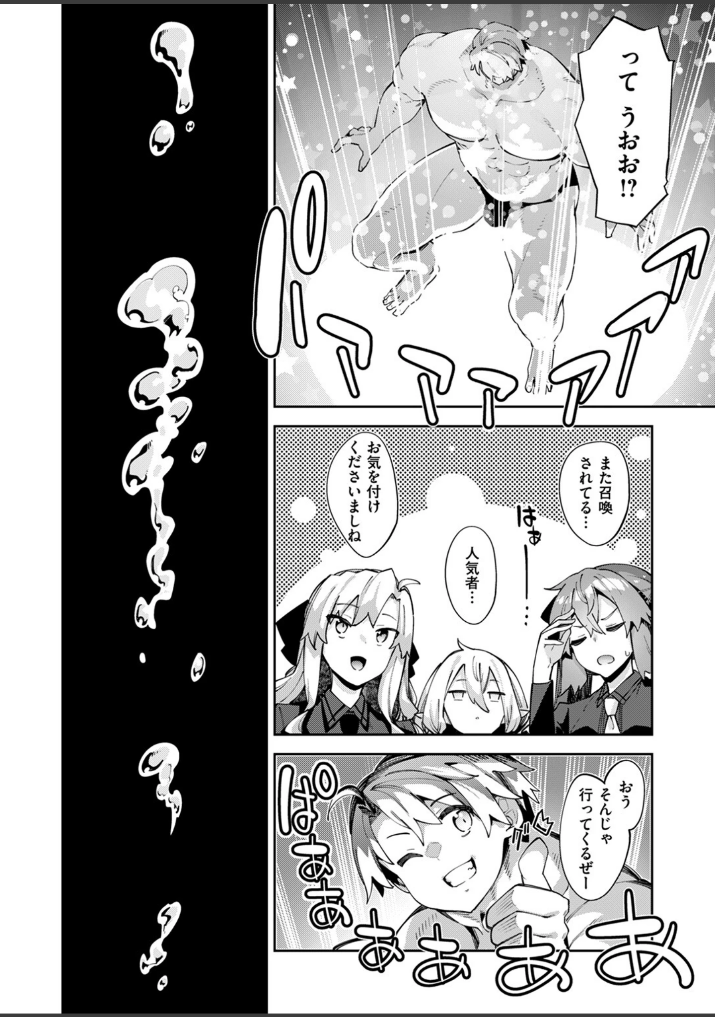 「COMIC ゼロス ＃115」（胃之上奇嘉郎） 試し読み 4ページ目