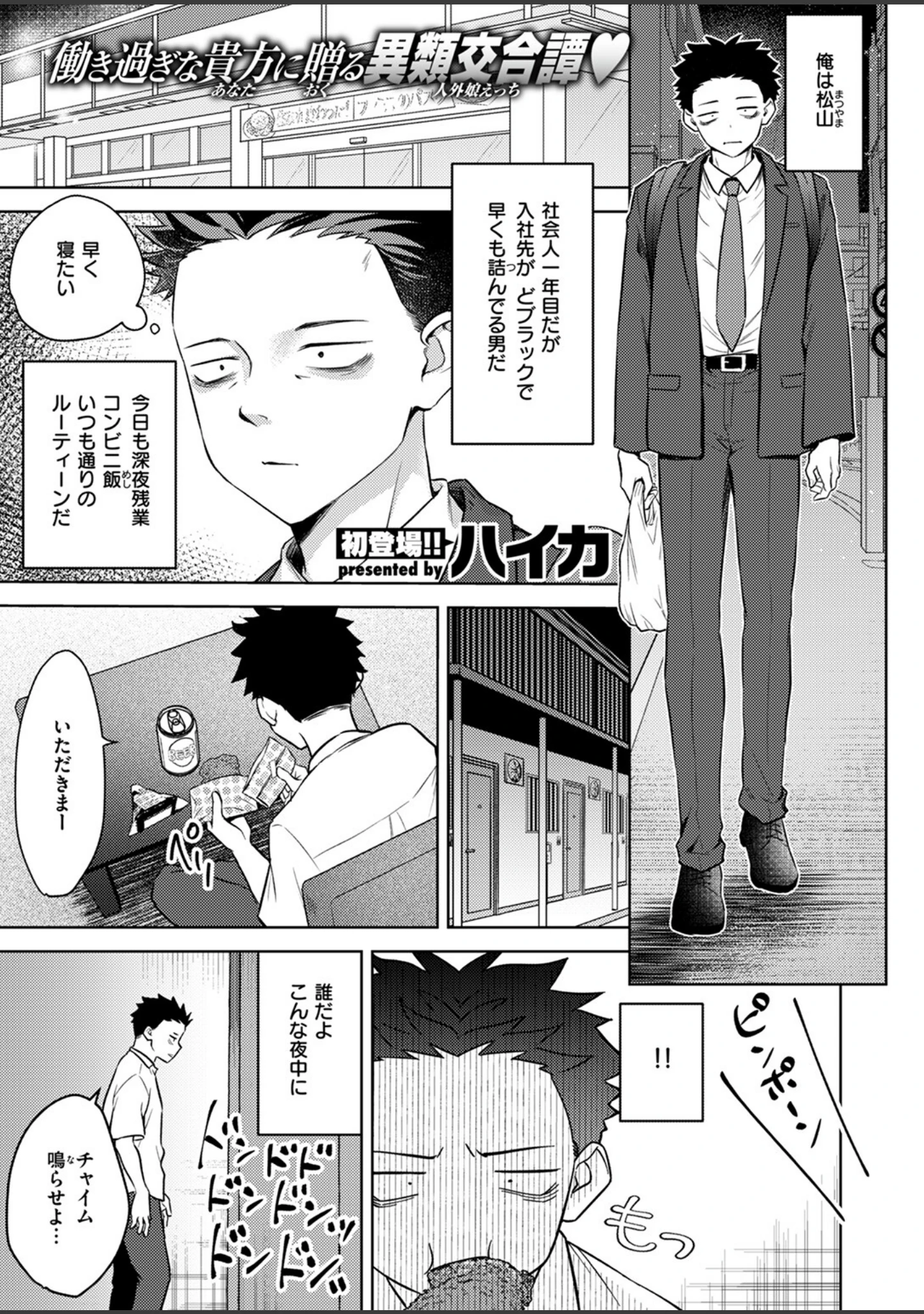 「COMIC ゼロス ＃115」（胃之上奇嘉郎） 試し読み 43ページ目