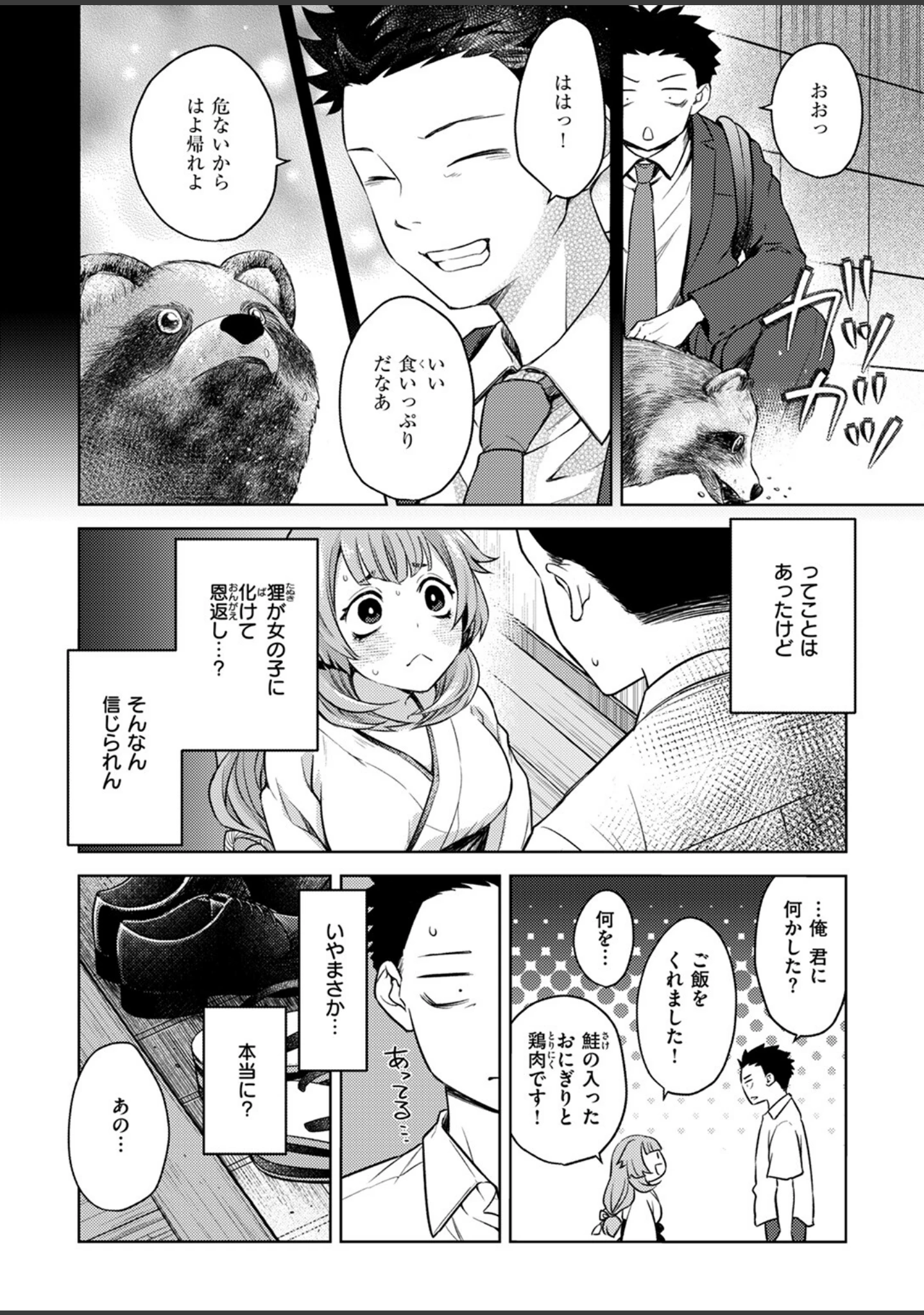 「COMIC ゼロス ＃115」（胃之上奇嘉郎） 試し読み 46ページ目