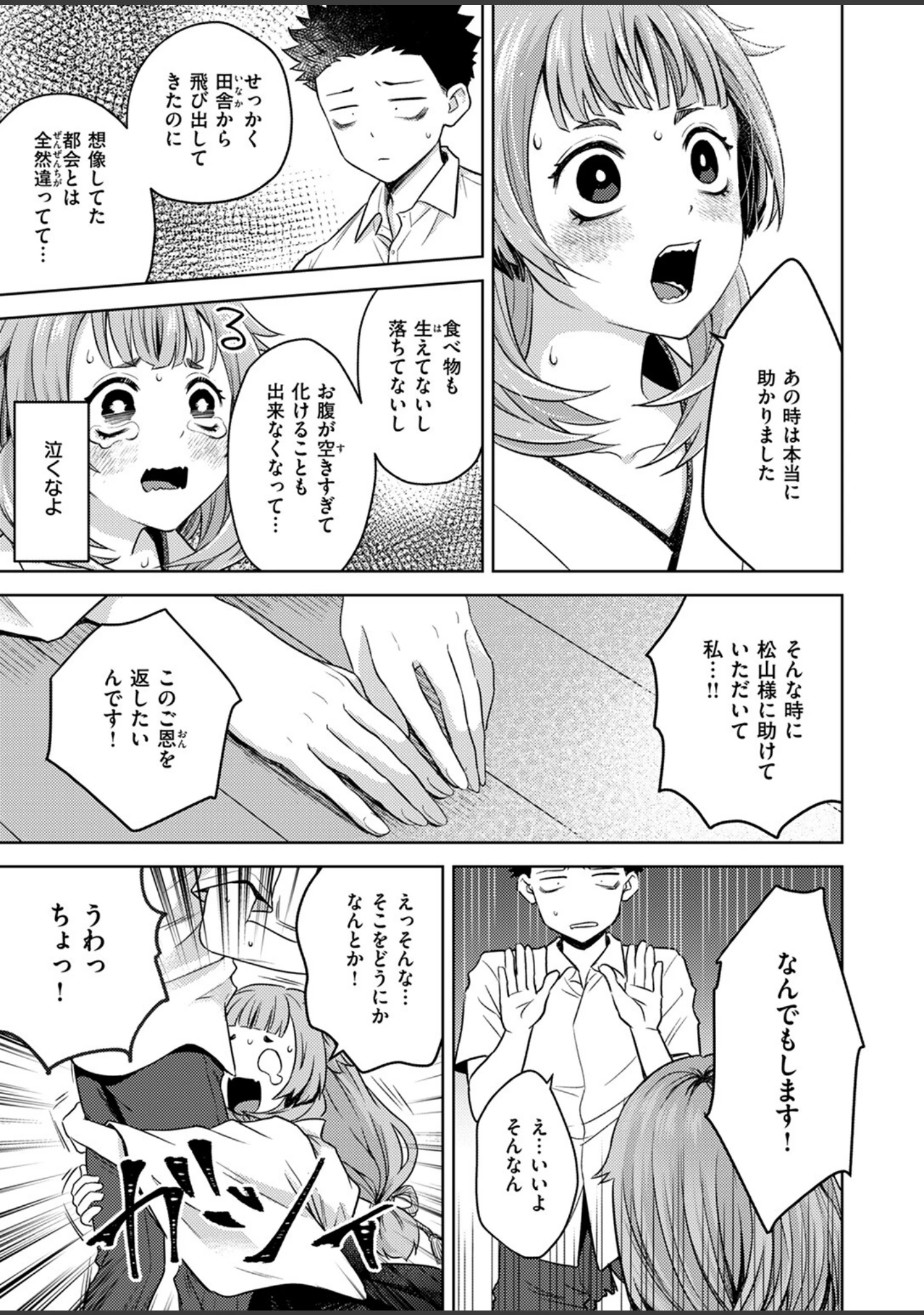 「COMIC ゼロス ＃115」（胃之上奇嘉郎） 試し読み 47ページ目