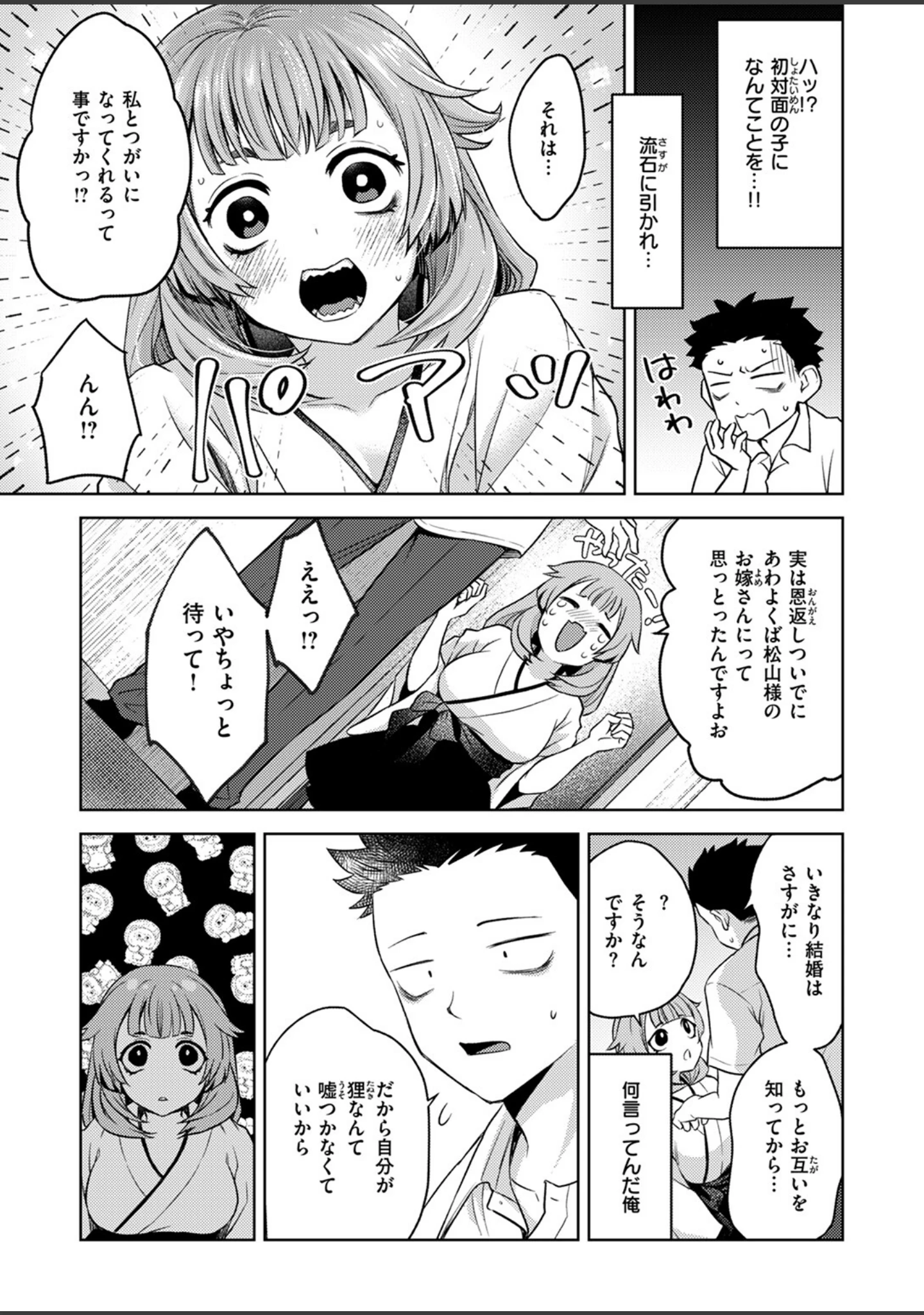 「COMIC ゼロス ＃115」（胃之上奇嘉郎） 試し読み 49ページ目