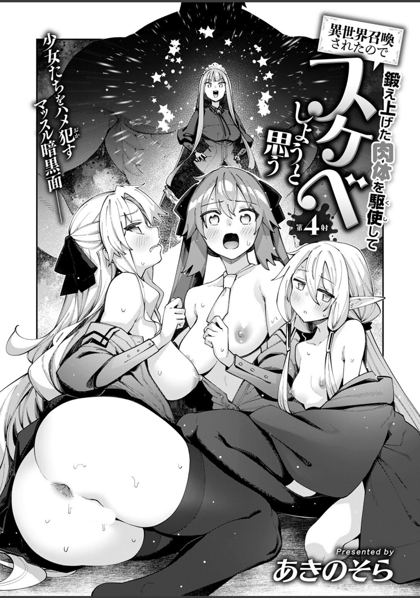 「COMIC ゼロス ＃115」（胃之上奇嘉郎） 試し読み 5ページ目
