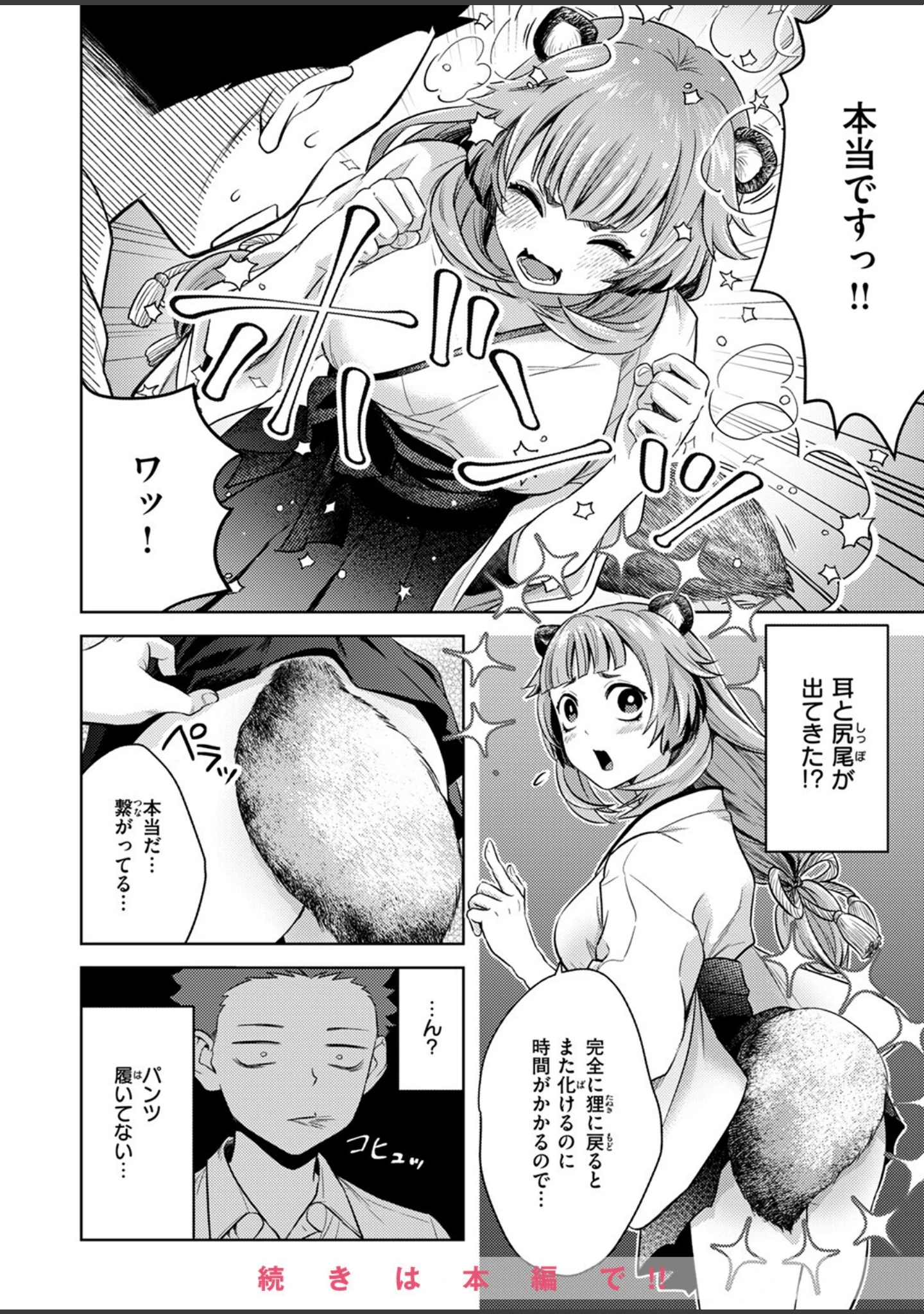「COMIC ゼロス ＃115」（胃之上奇嘉郎） 試し読み 50ページ目