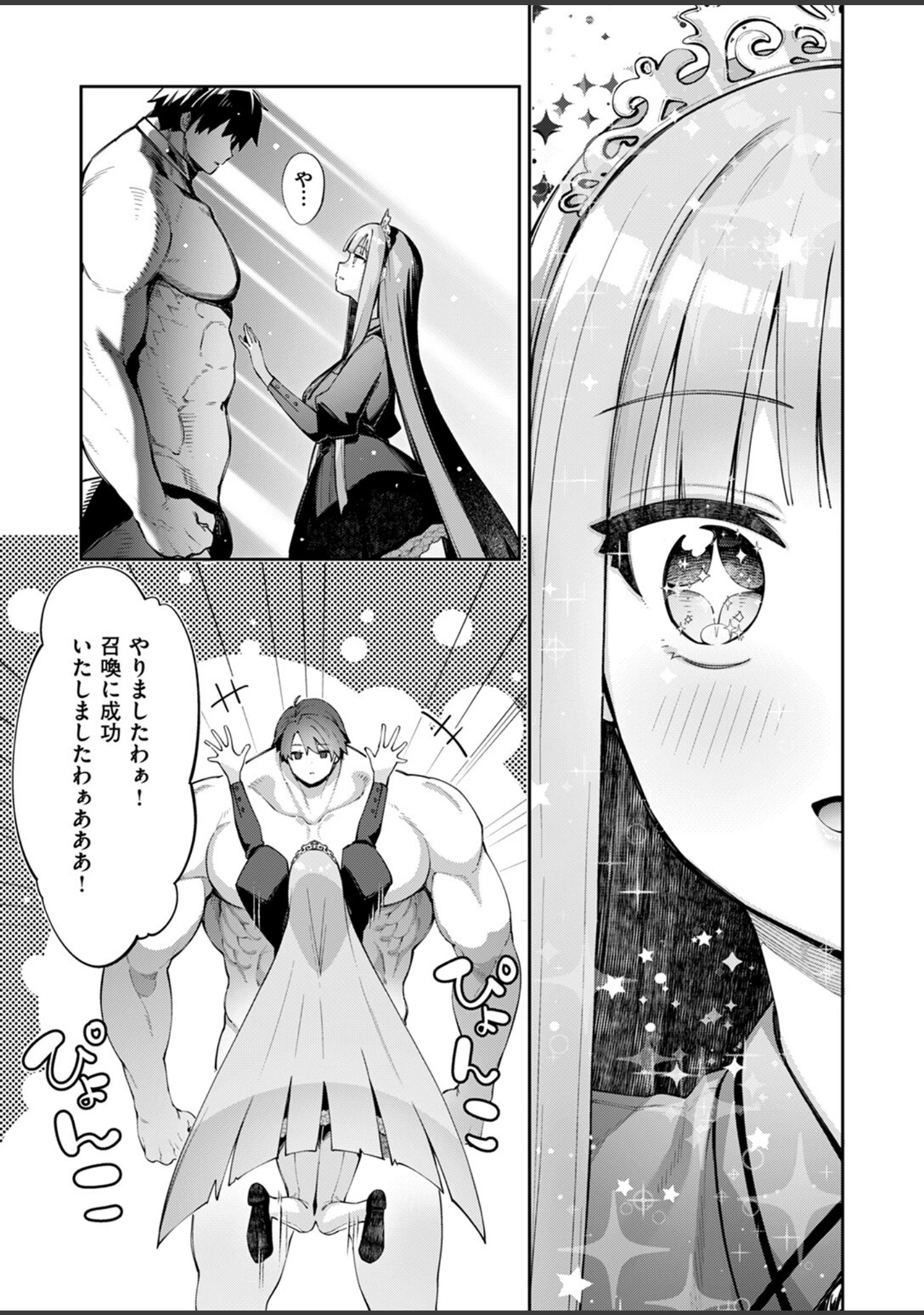 「COMIC ゼロス ＃115」（胃之上奇嘉郎） 試し読み 7ページ目