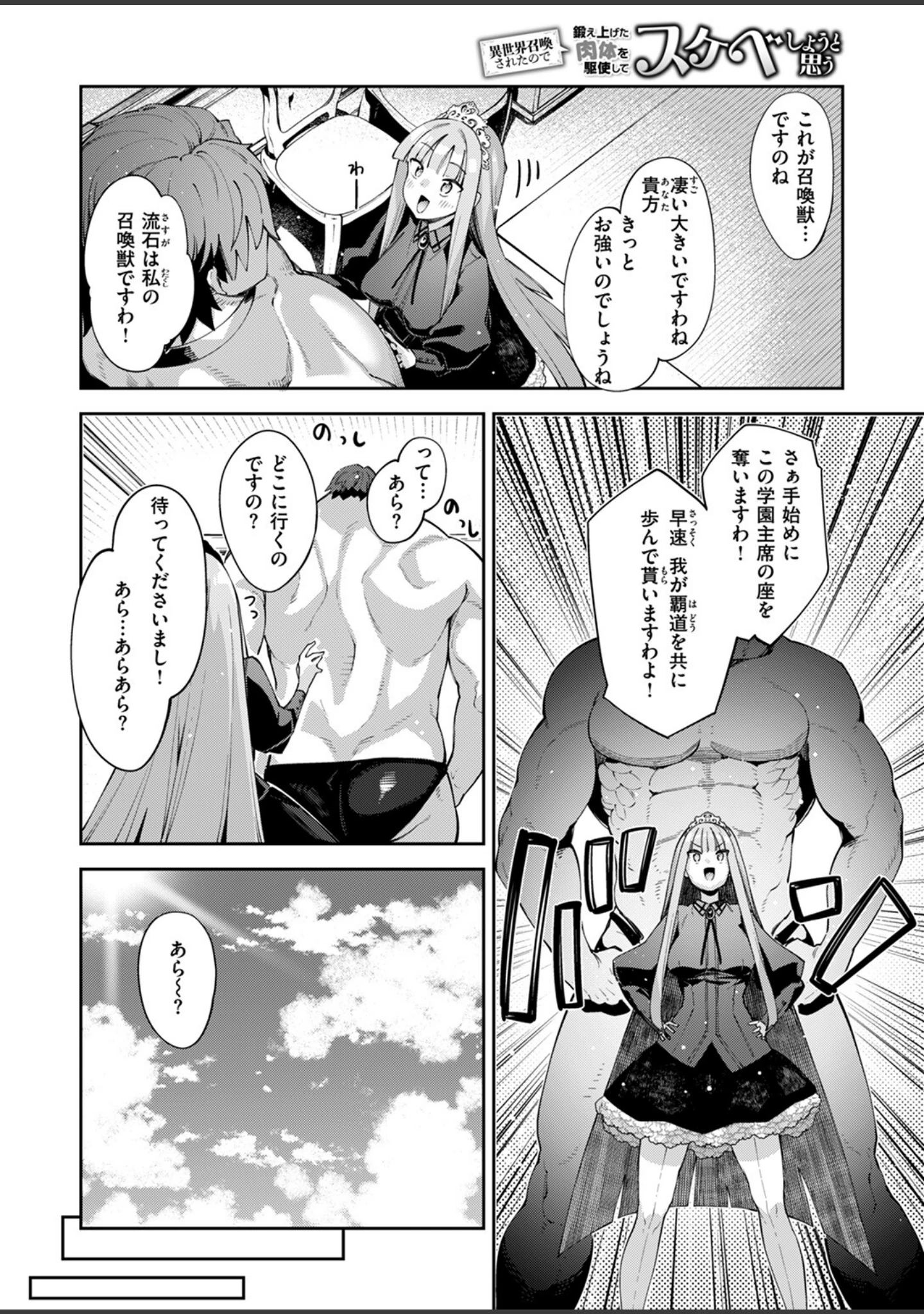 「COMIC ゼロス ＃115」（胃之上奇嘉郎） 試し読み 8ページ目