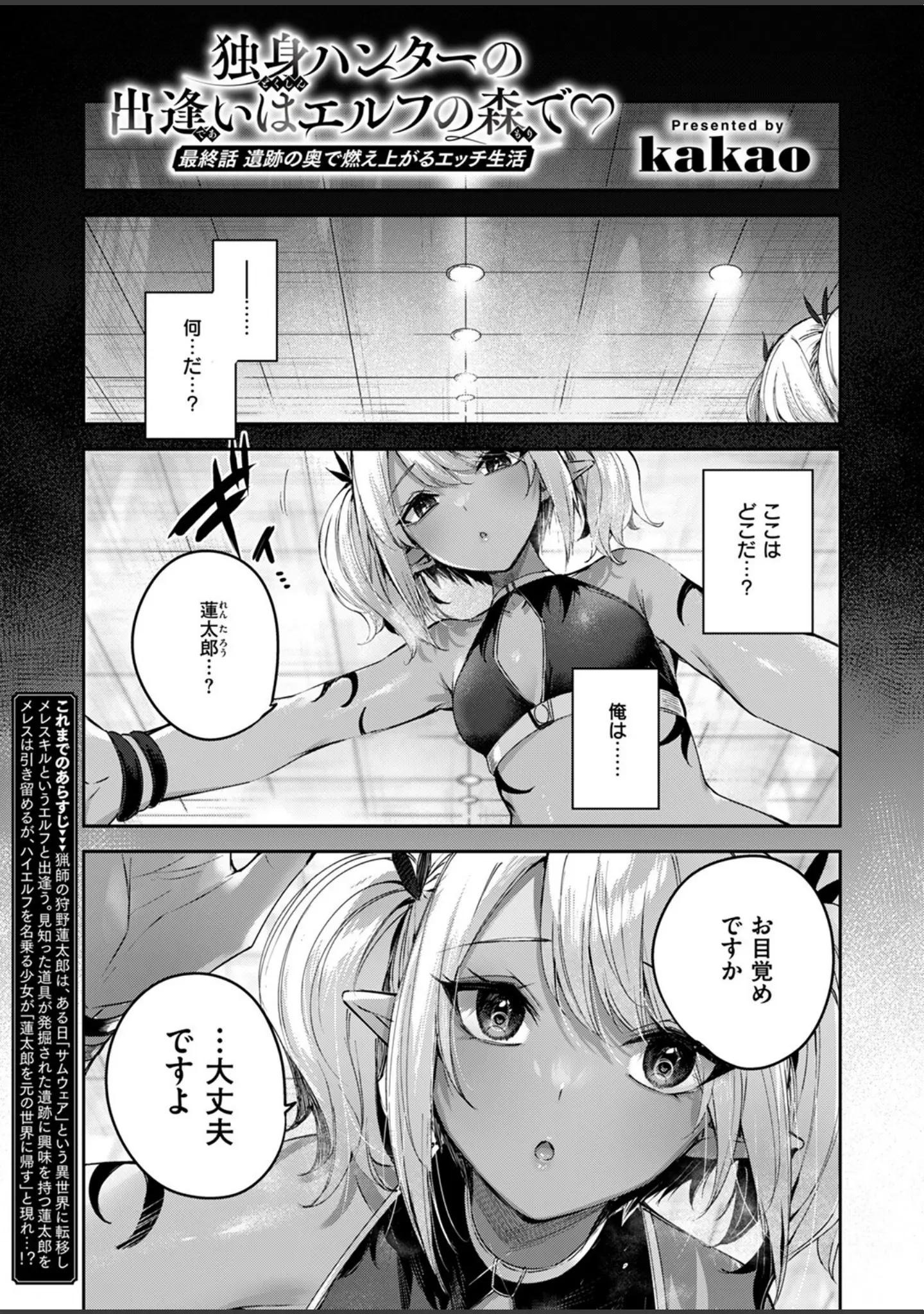 「異世快楽天SELECTION 2024 AUTUMN」（Croriin） 試し読み 11ページ目