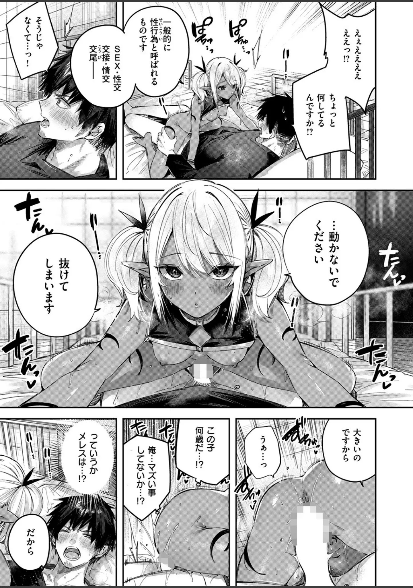 「異世快楽天SELECTION 2024 AUTUMN」（Croriin） 試し読み 13ページ目